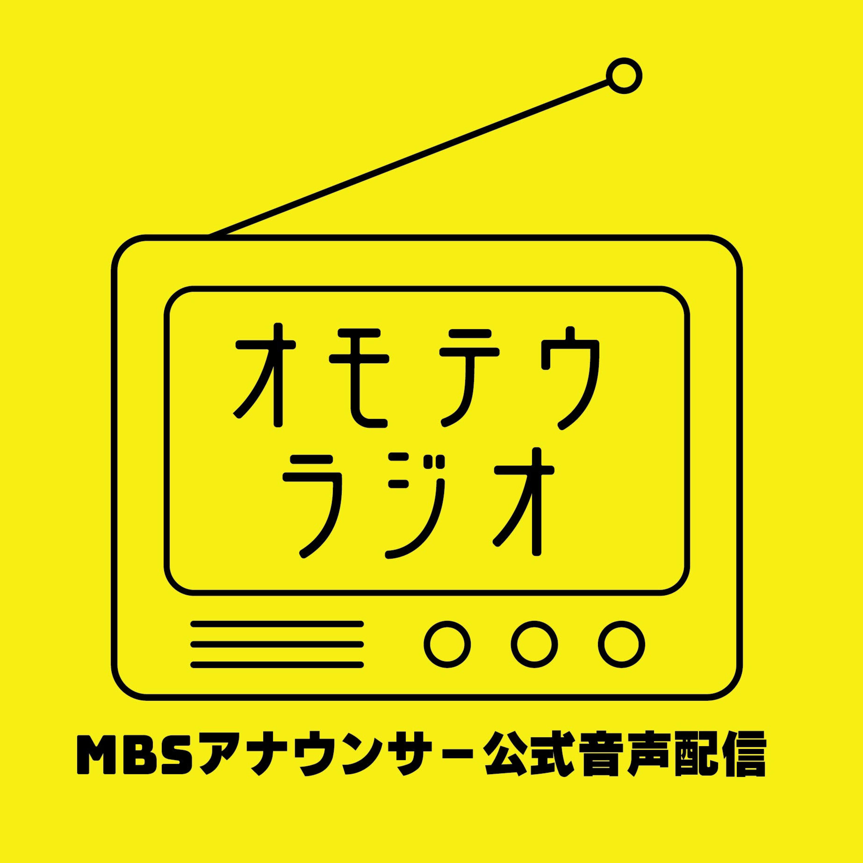 オモテウラジオ