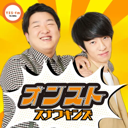 2026/4/6(月)放送 スナフキンズのオンスト episode artwork