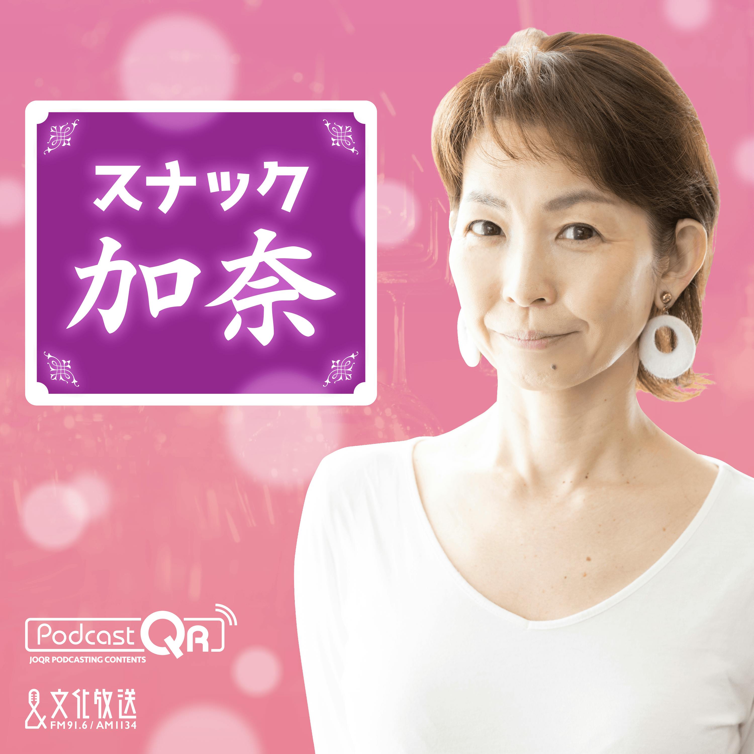 2025年8月6日  スナック加奈