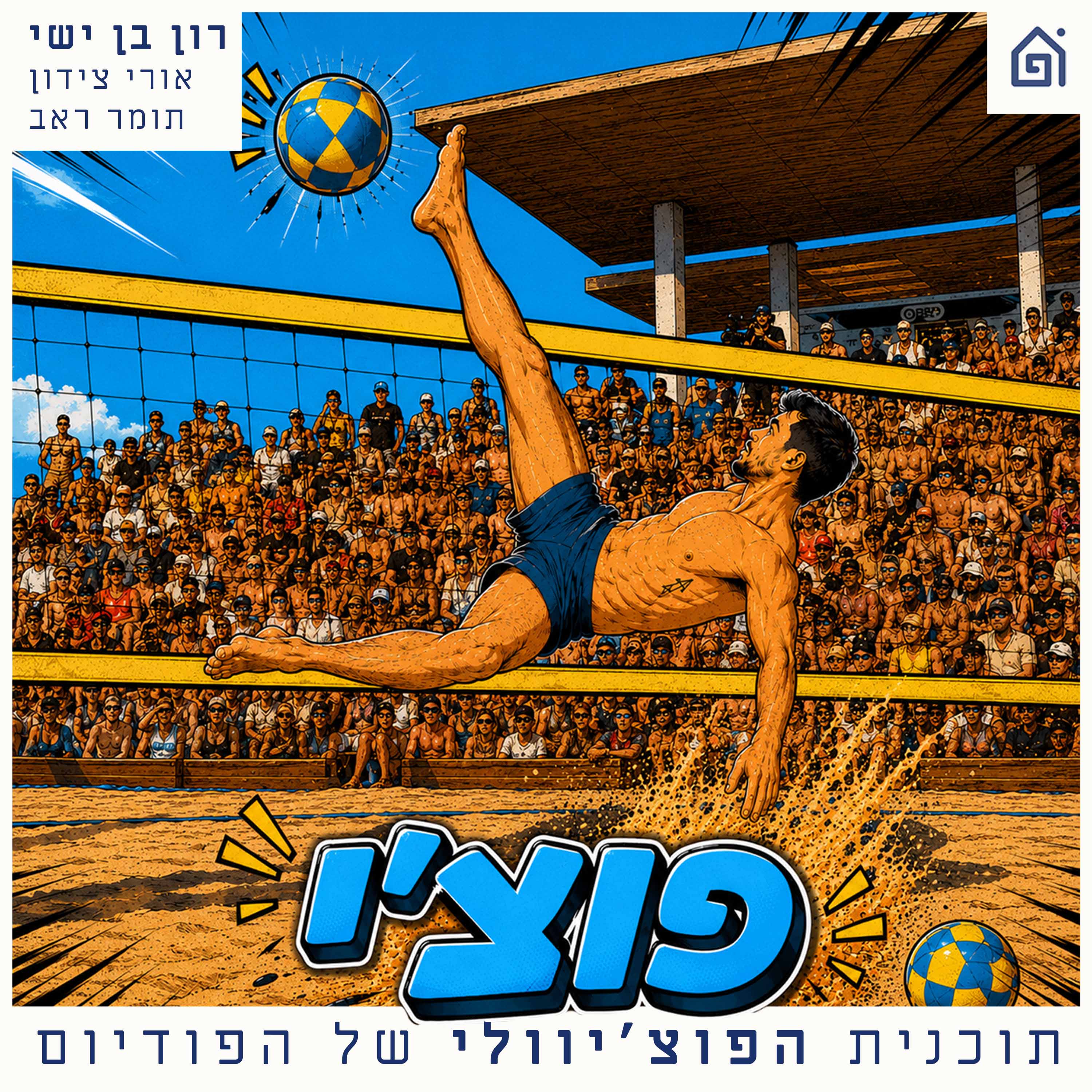 פוצ׳י