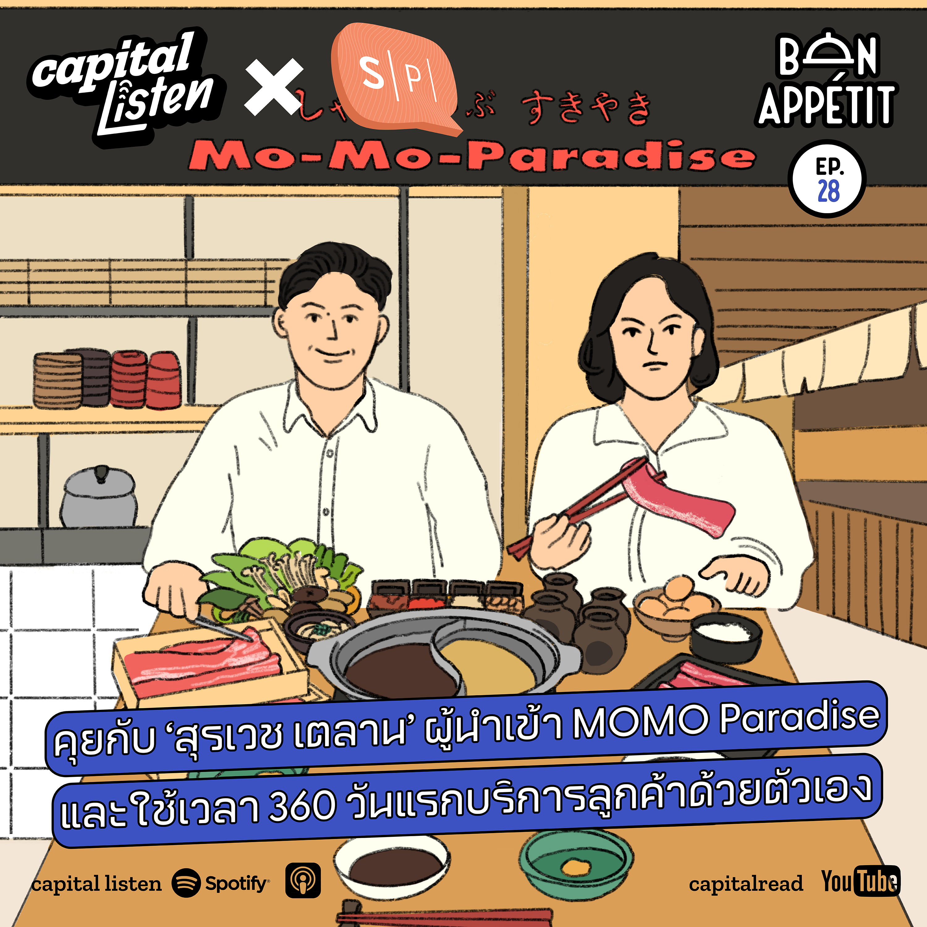 Bon Appetit ธุรกิจรอบครัว