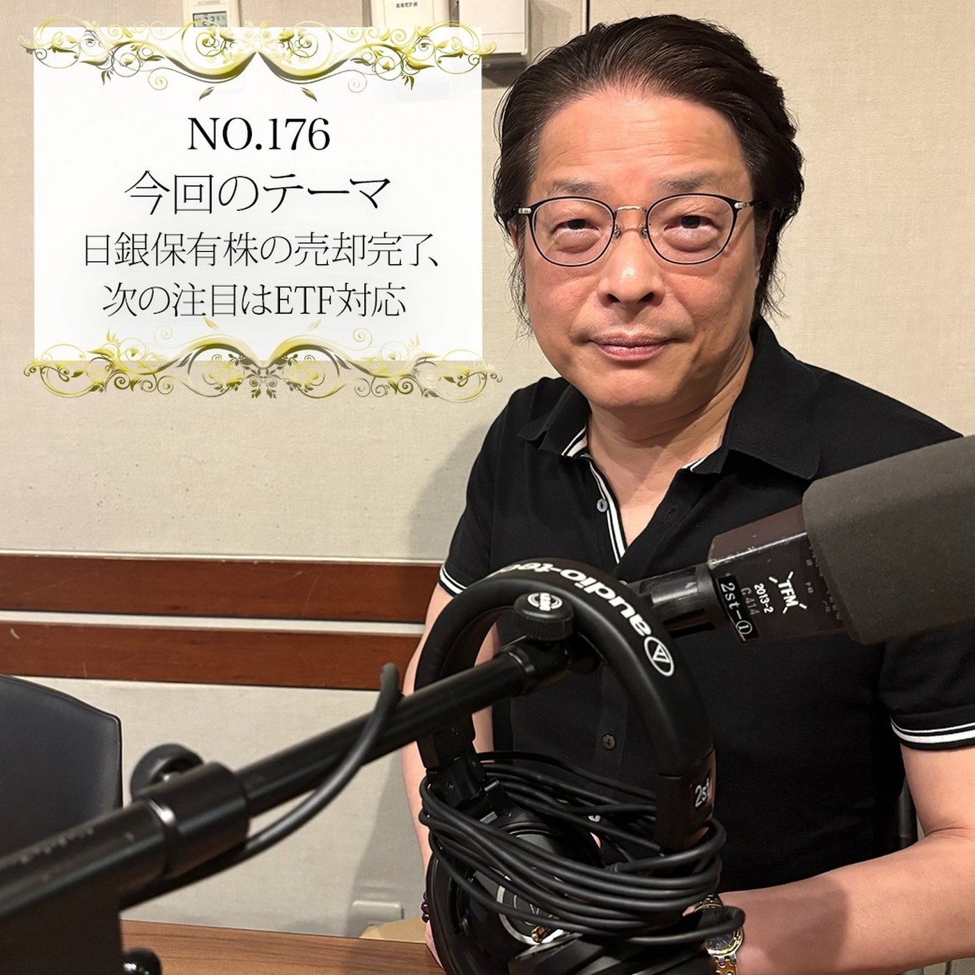 ポッドキャスト -TOKYO FM 80.0MHz-