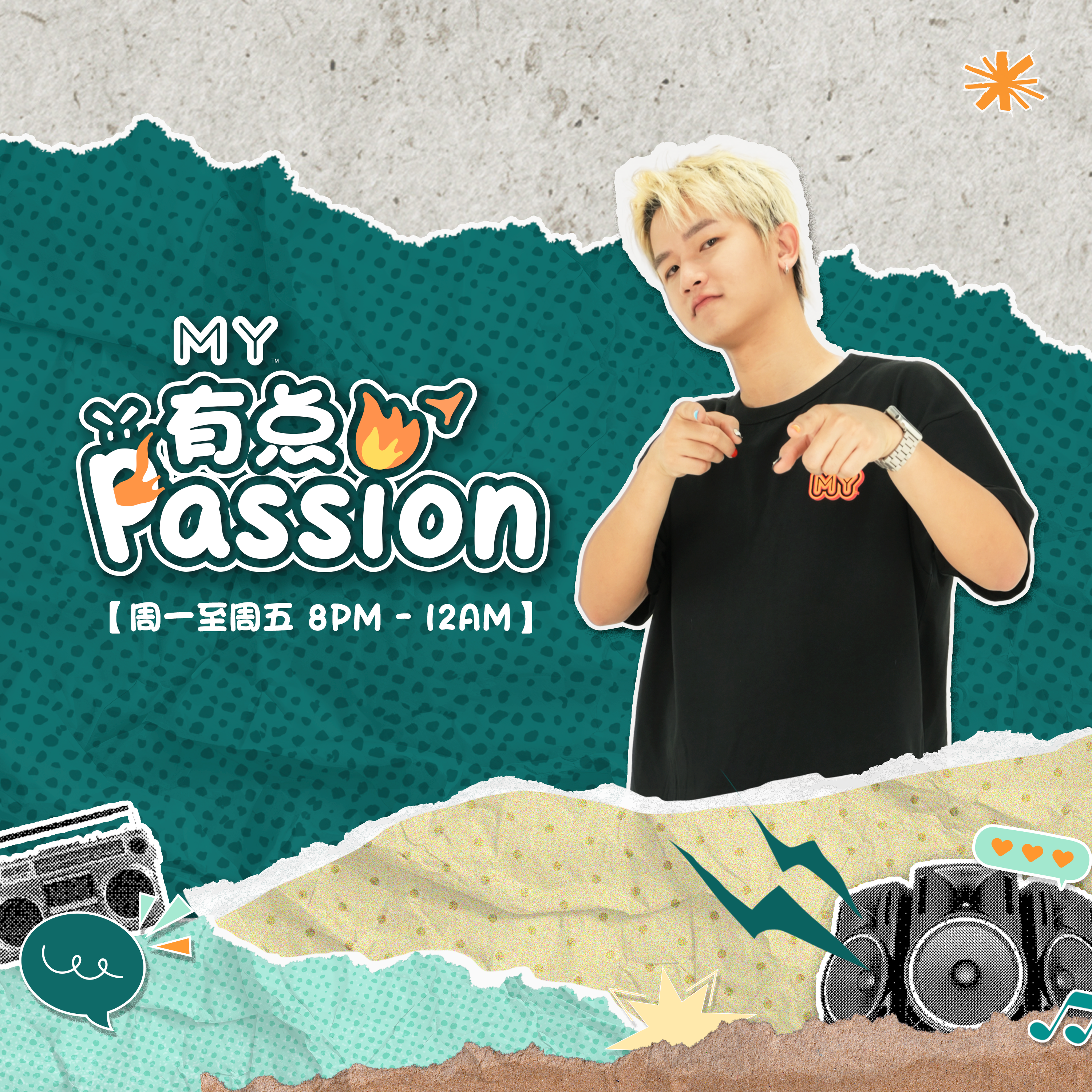 MY FM | 新潮语:紧人、松人 | MY FM 有点NEW 20250612