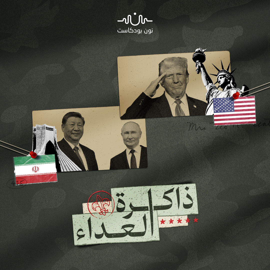إيران ومحاولات بناء جبهة بديلة للغرب