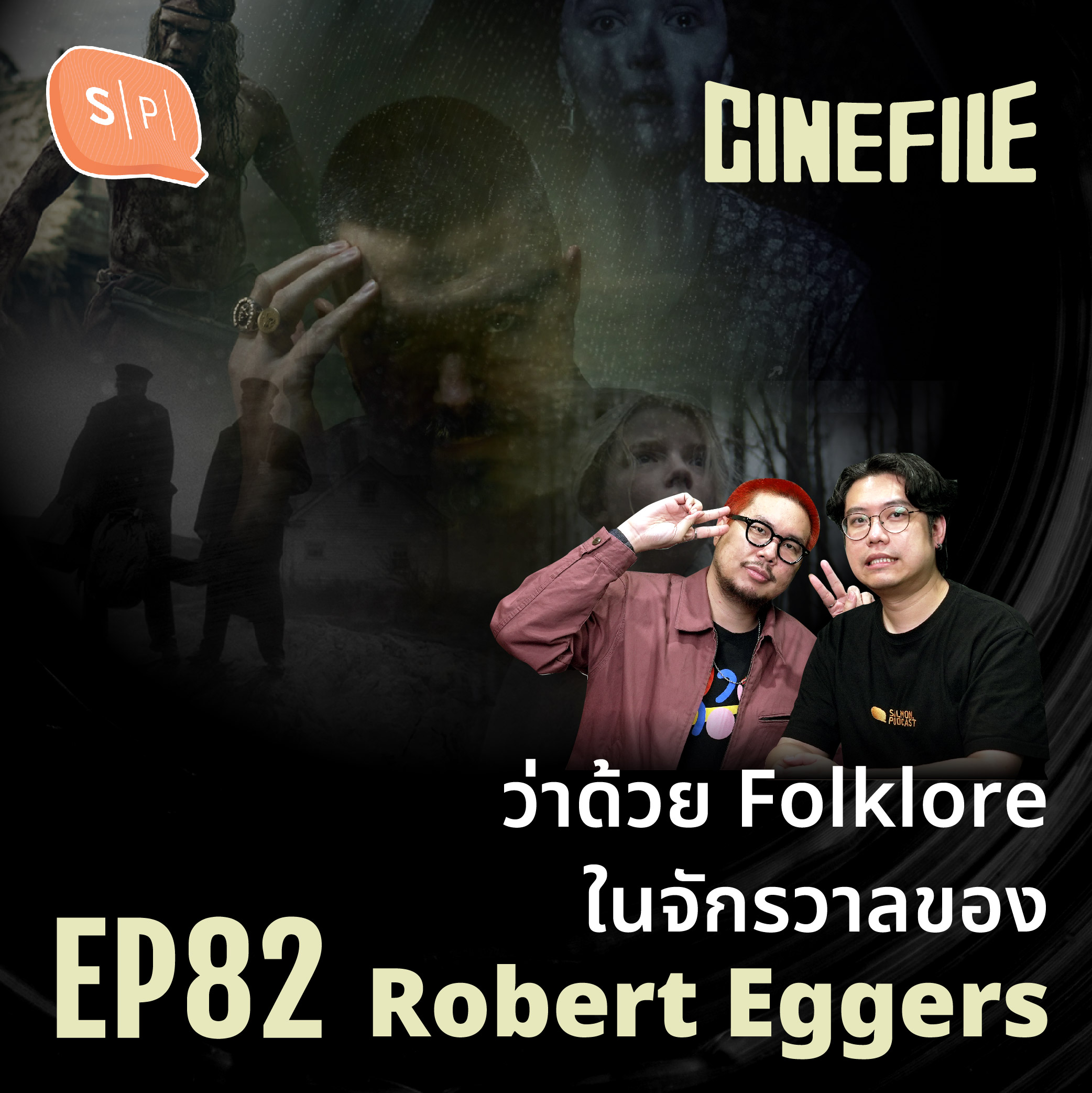 ว่าด้วย Folklore ในจักรวาลของ Robert Eggers | Cinefile EP82