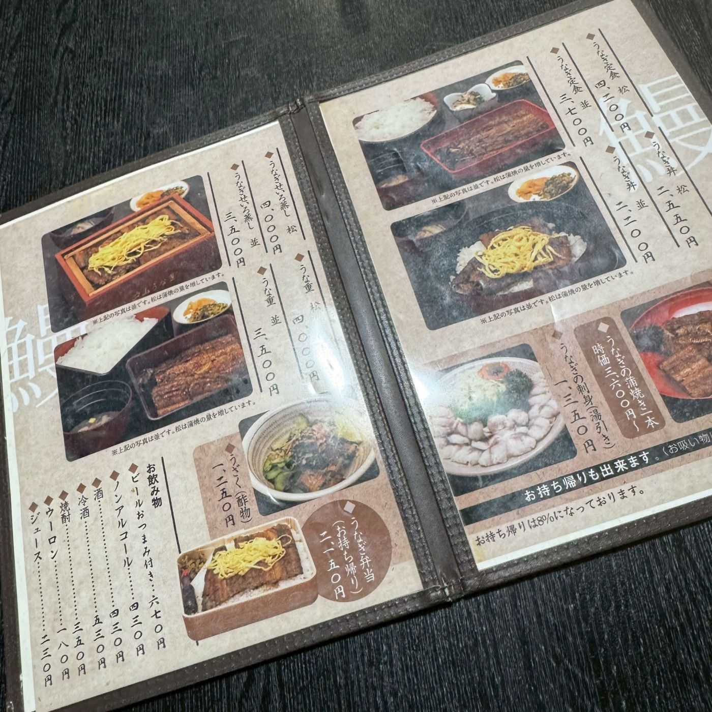 #242「大分県日田市にあるウナギ屋さんにて昼食」 episode artwork
