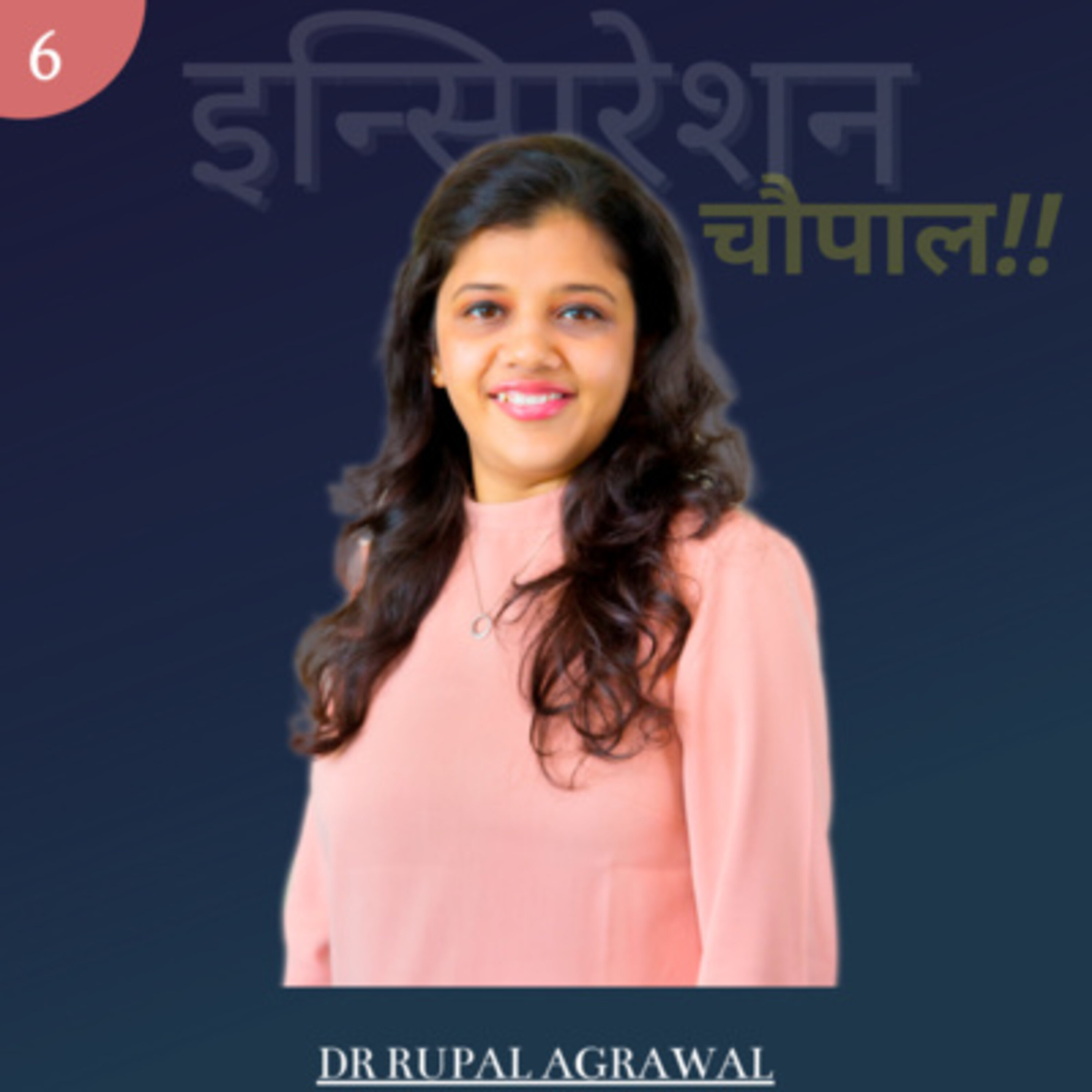 आप के पास चाह है तो यहाँ राह है - EP 06 - DR RUPAL AGRAWAL