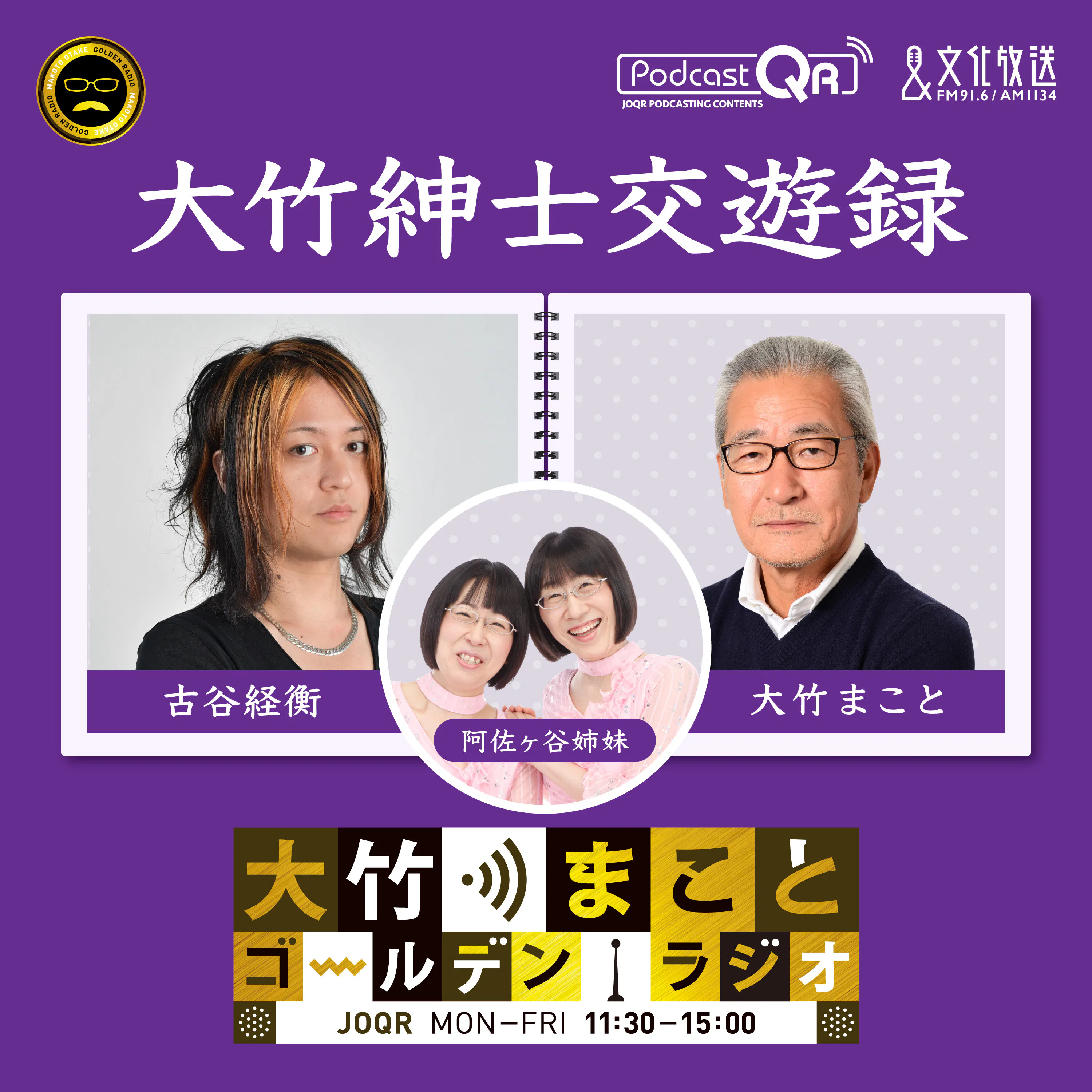 【古谷経衡】2025年11月17日 「台湾有事」発言の愚かしさ