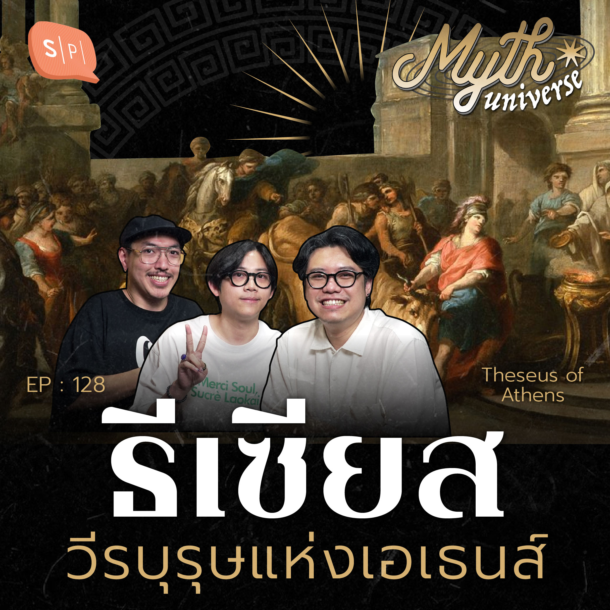 ธีเซียส วีรบุรุษแห่งเอเธนส์ | Myth Universe EP128