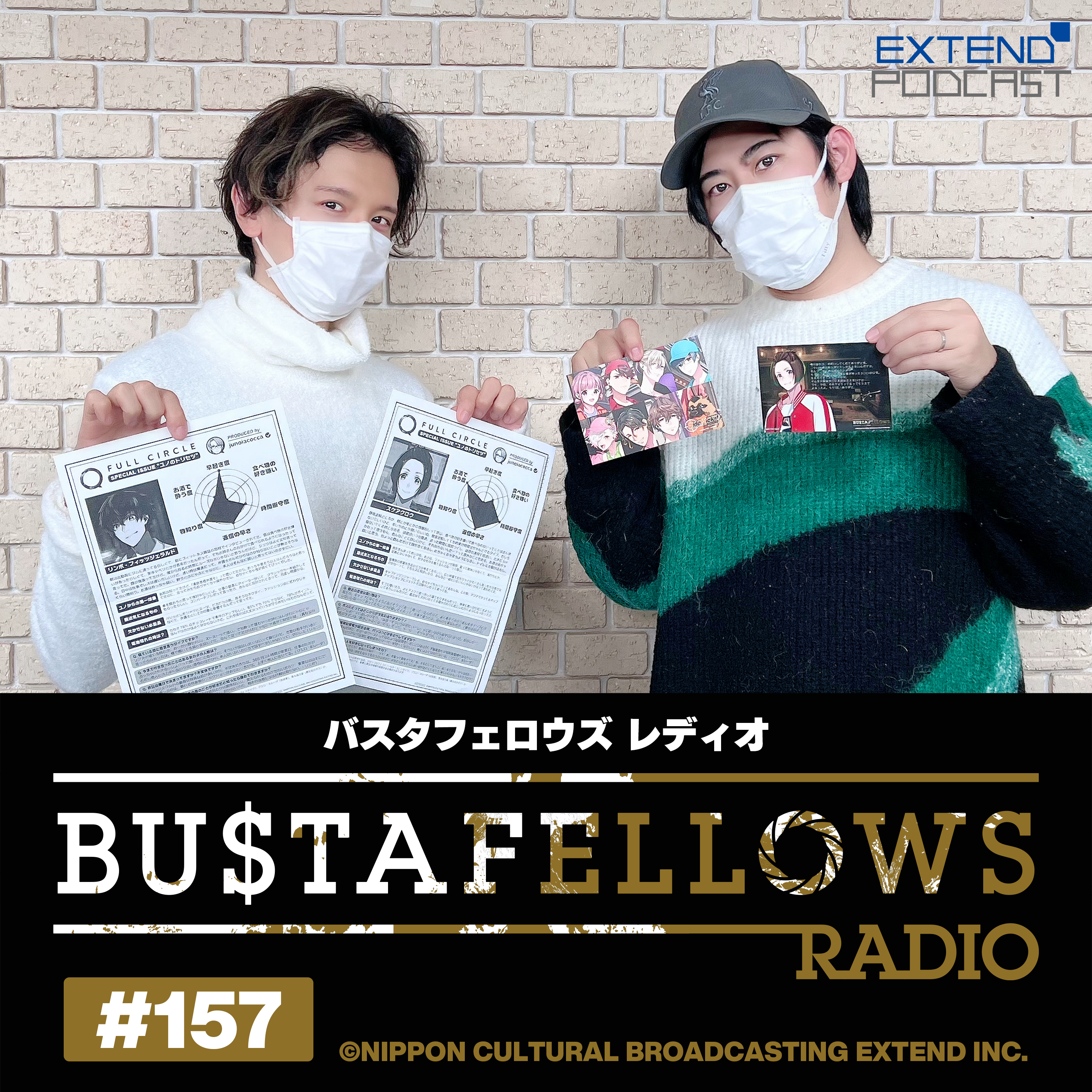 バスタフェレディオ #157（2025年3月26日配信） episode artwork