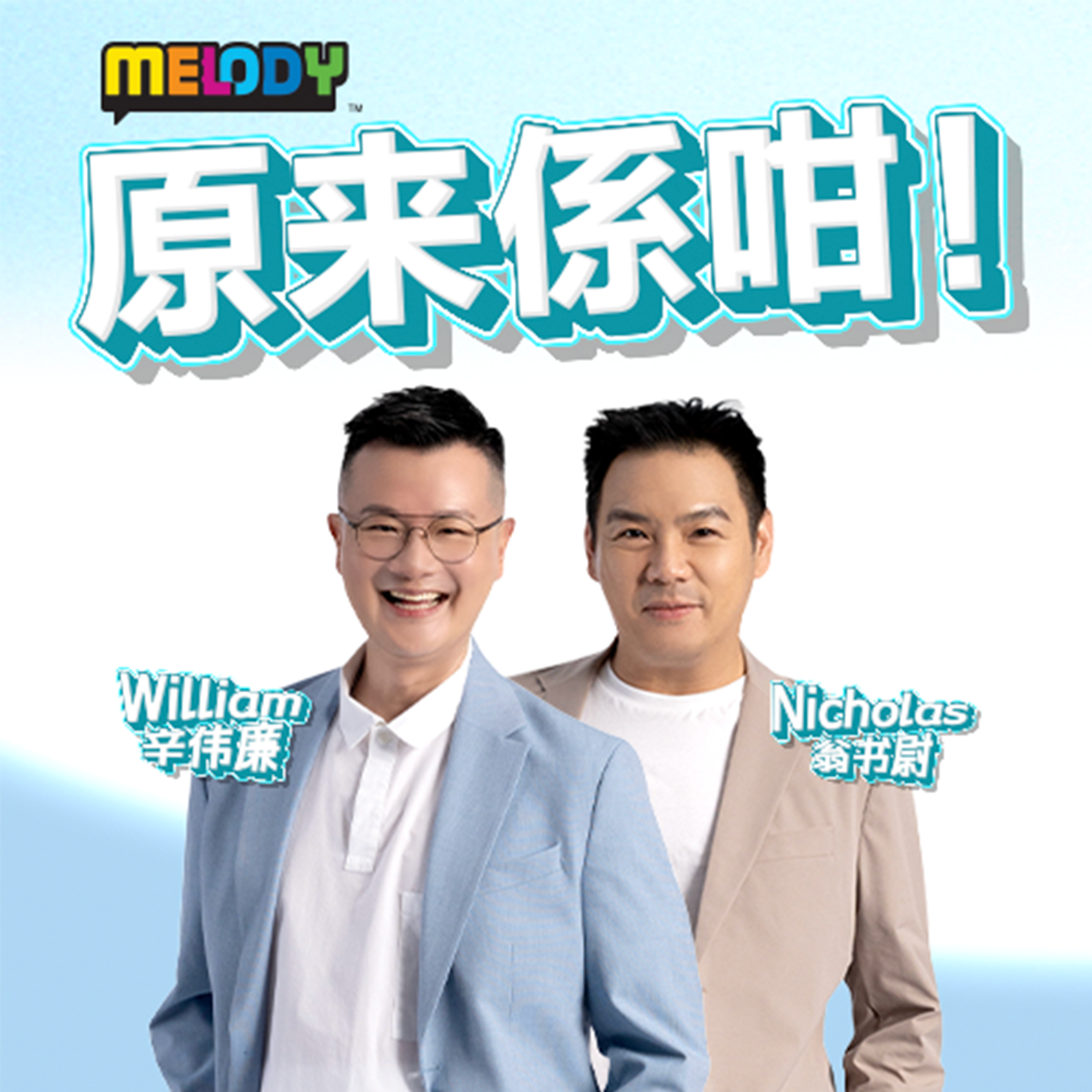 MELODY 原来係咁 - Radio Station [CHI]