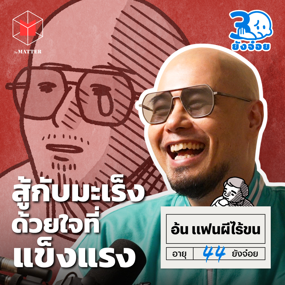 The MATTER Podcast