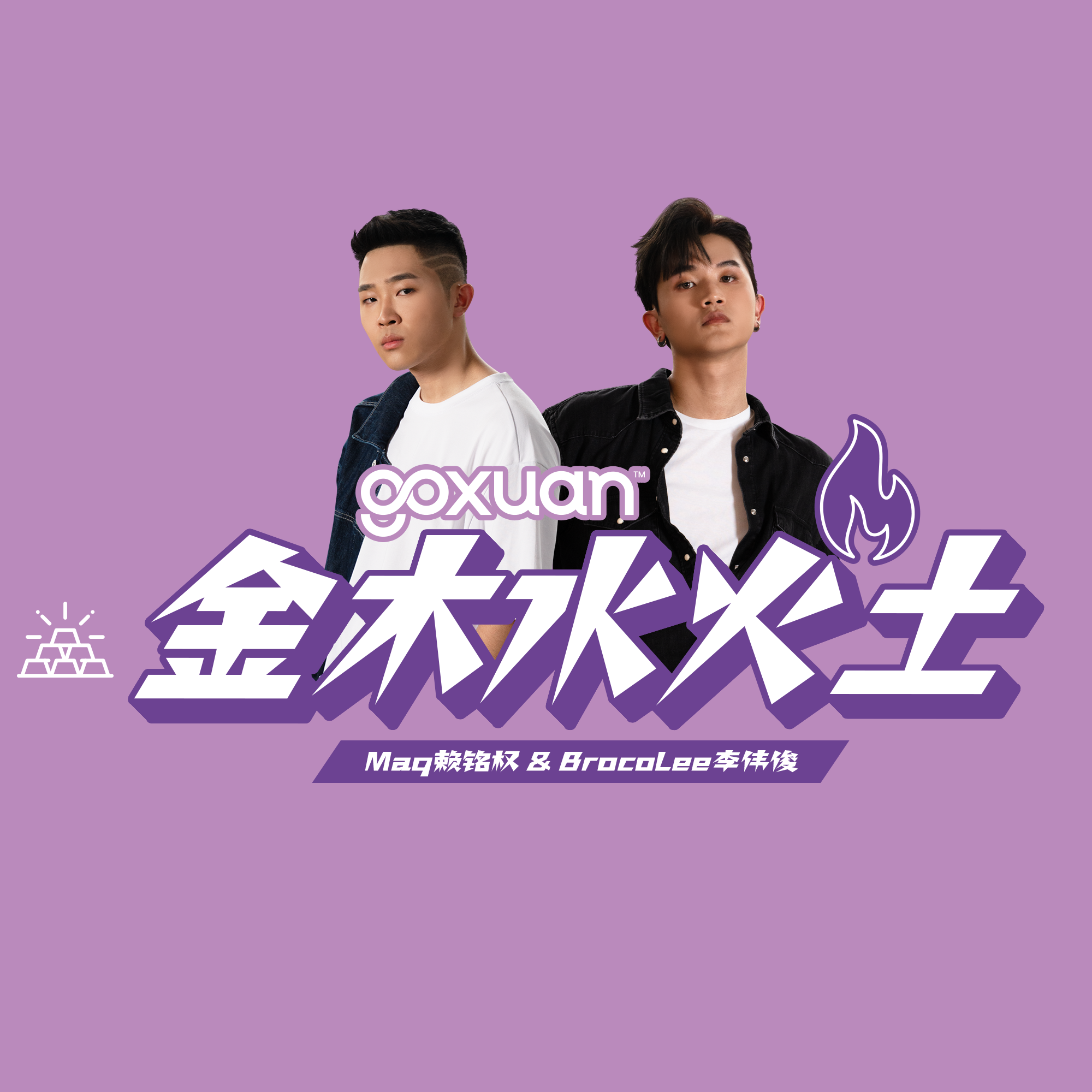 GOXUAN｜香水会不会过期｜金木水火土