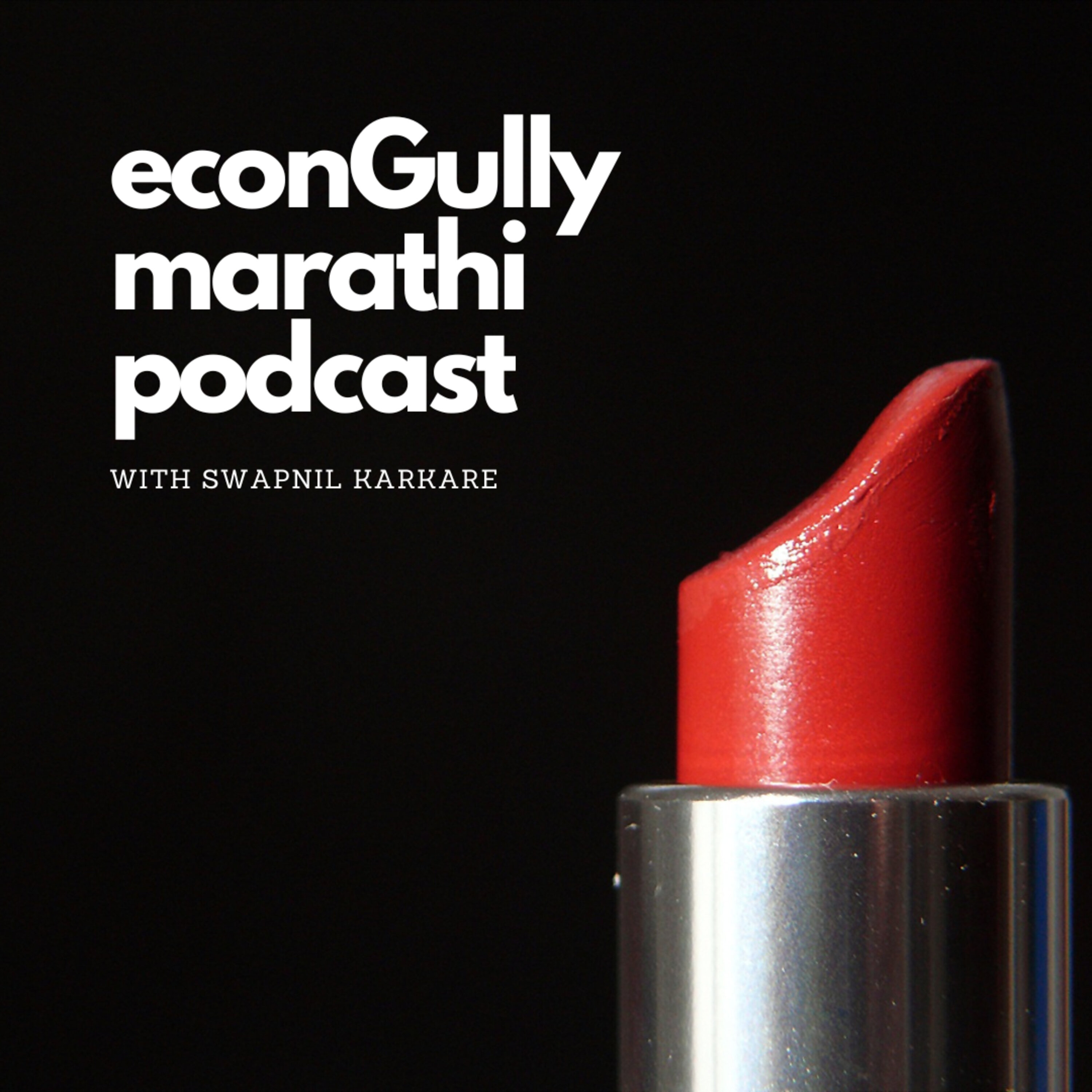 47. What Lipstick Tells Us About Economy? - लिपस्टिक आपल्याला अर्थव्यवस्थेबद्दल काय सांगते? episode artwork