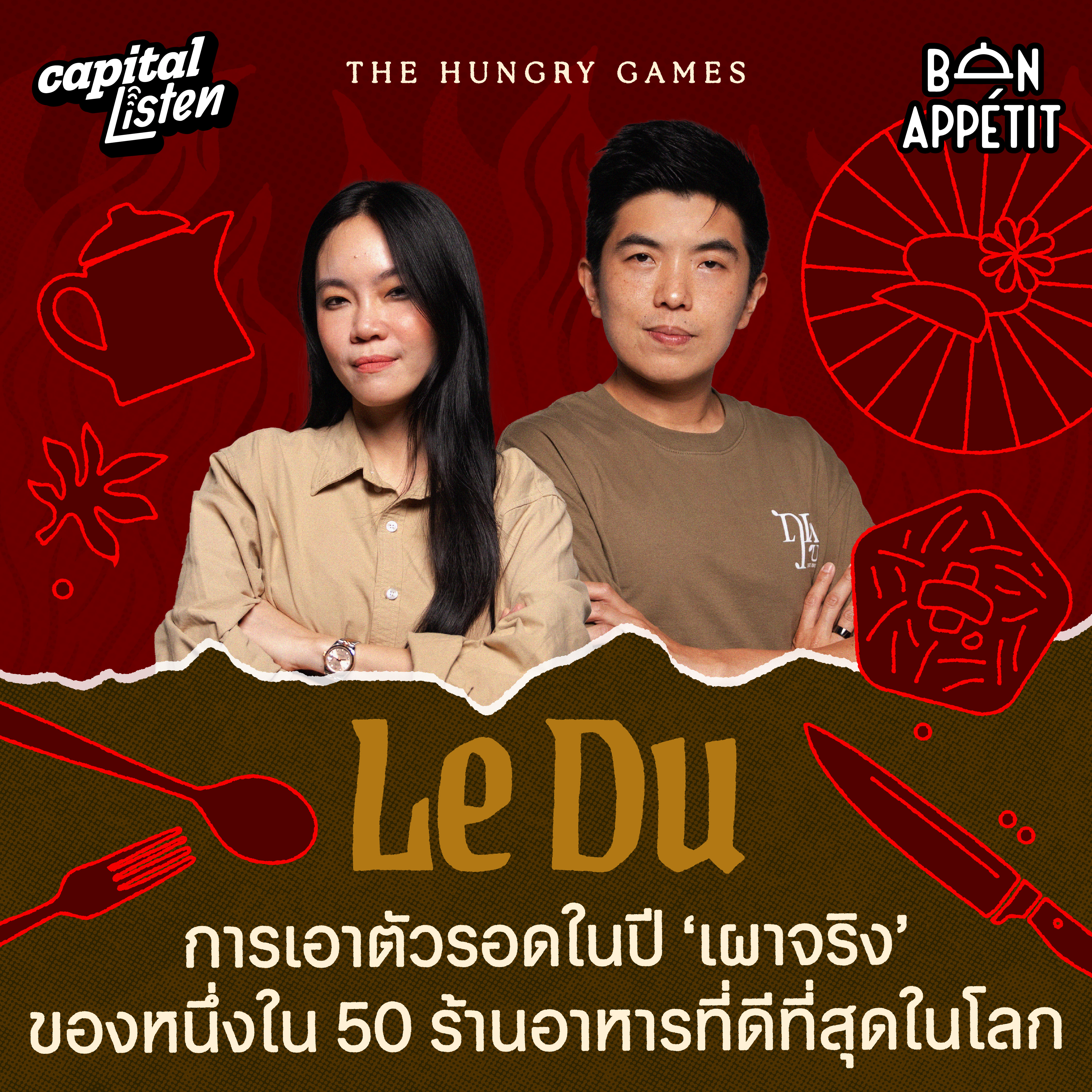 Le DU การเอาตัวรอดในปี 'เผาจริง' ของหนึ่งใน 50 ร้านอาหารที่ดีที่สุดในโลก | THE HUNGRY GAME EP.4