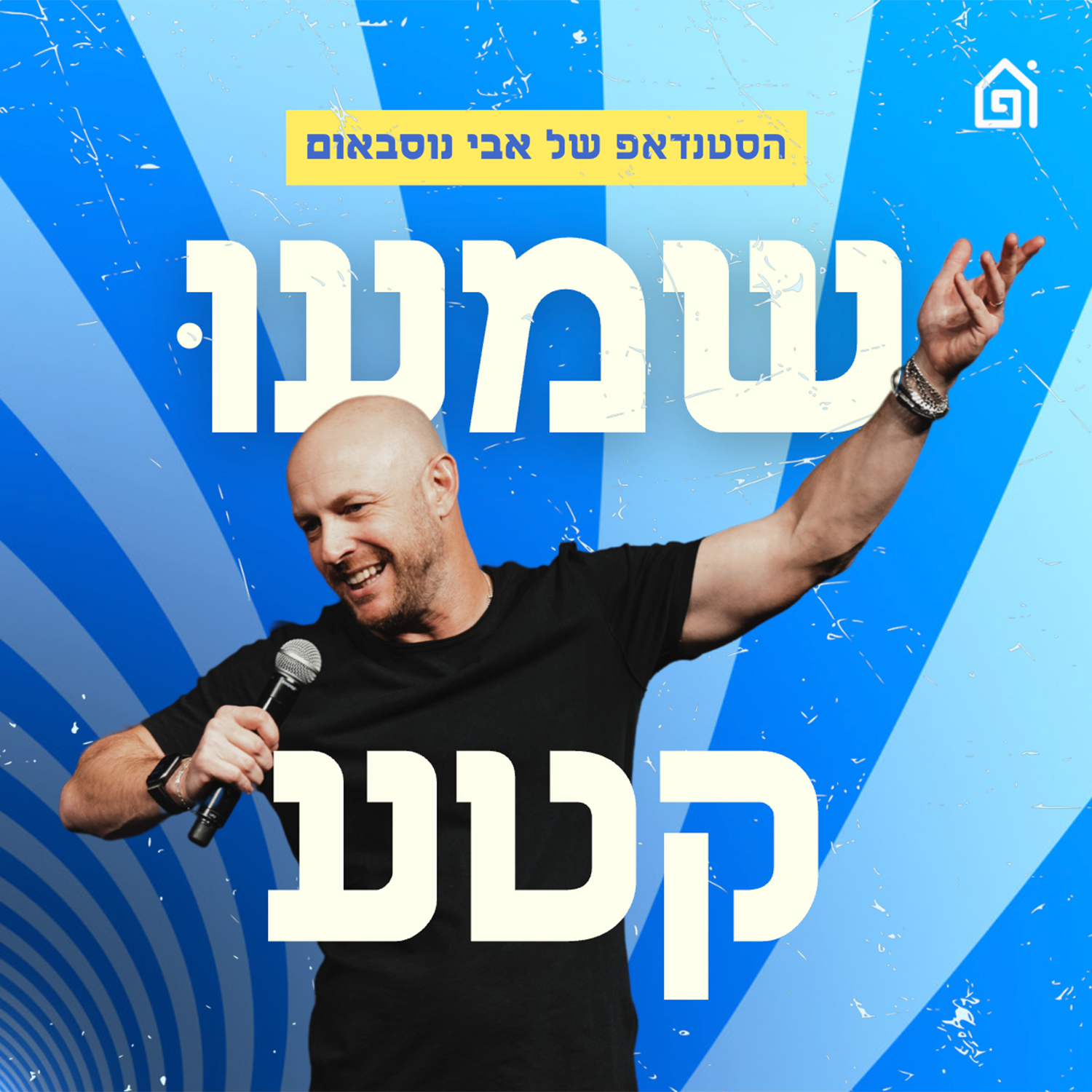 שמעו קטע