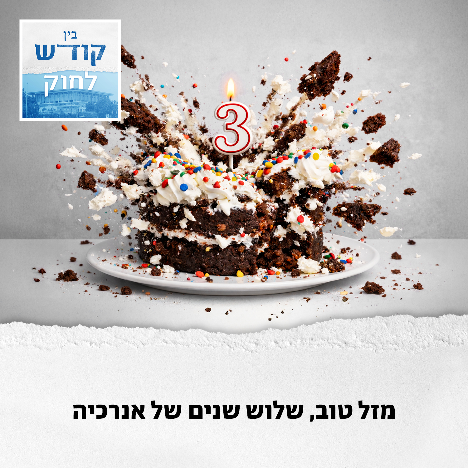 מזל טוב, שלוש שנים של אנרכיה episode artwork