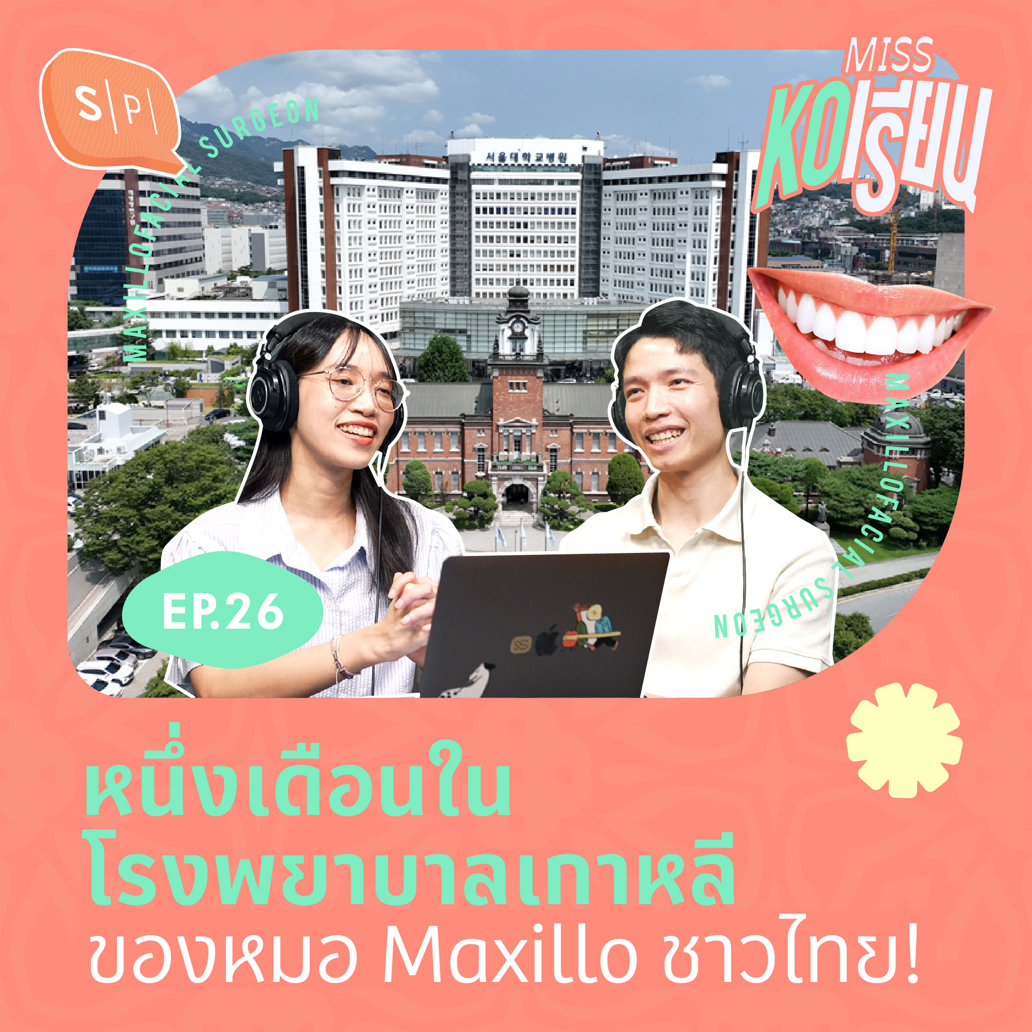 หนึ่งเดือนในโรงพยาบาลเกาหลี ของหมอ Maxillo ชาวไทย! | MISS KOเรียน EP26