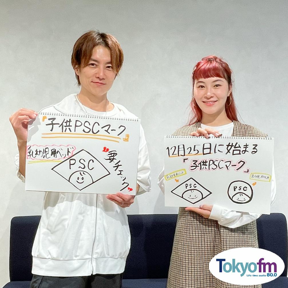 まなびより Vol.85 【安全のしるし、子供PSCマーク始まります!】 まなびより Vol.85 【安全のしるし、子供PSCマーク始まります!】