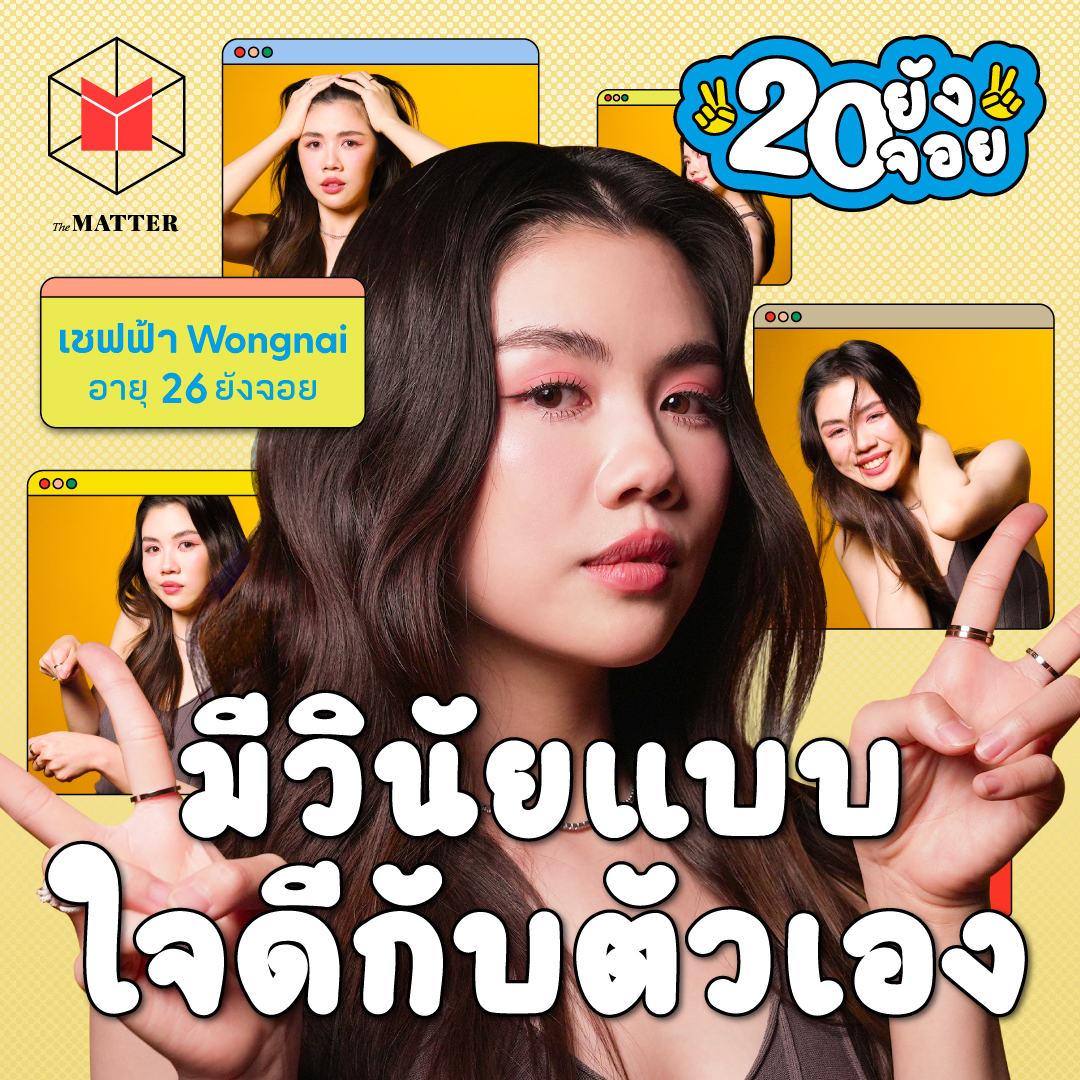 เชฟฟ้า ทำอาหารขายที่สหกรณ์โรงเรียนจนเซียนพอเป็นเชฟให้ไอรอนแมน | 20 ยังจอย EP90