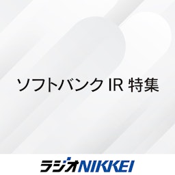 ソフトバンクIR特集 podcast artwork