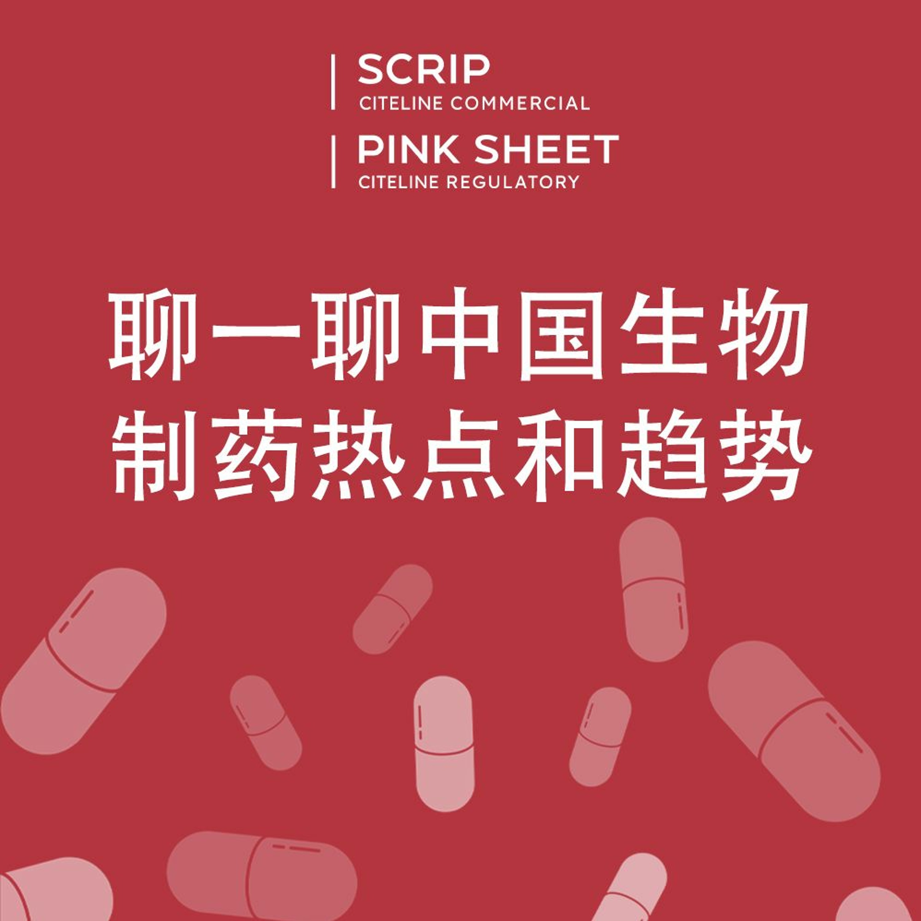 China Biotech Podcast - 26 April 2024 (Chinese and English Language) episode artwork