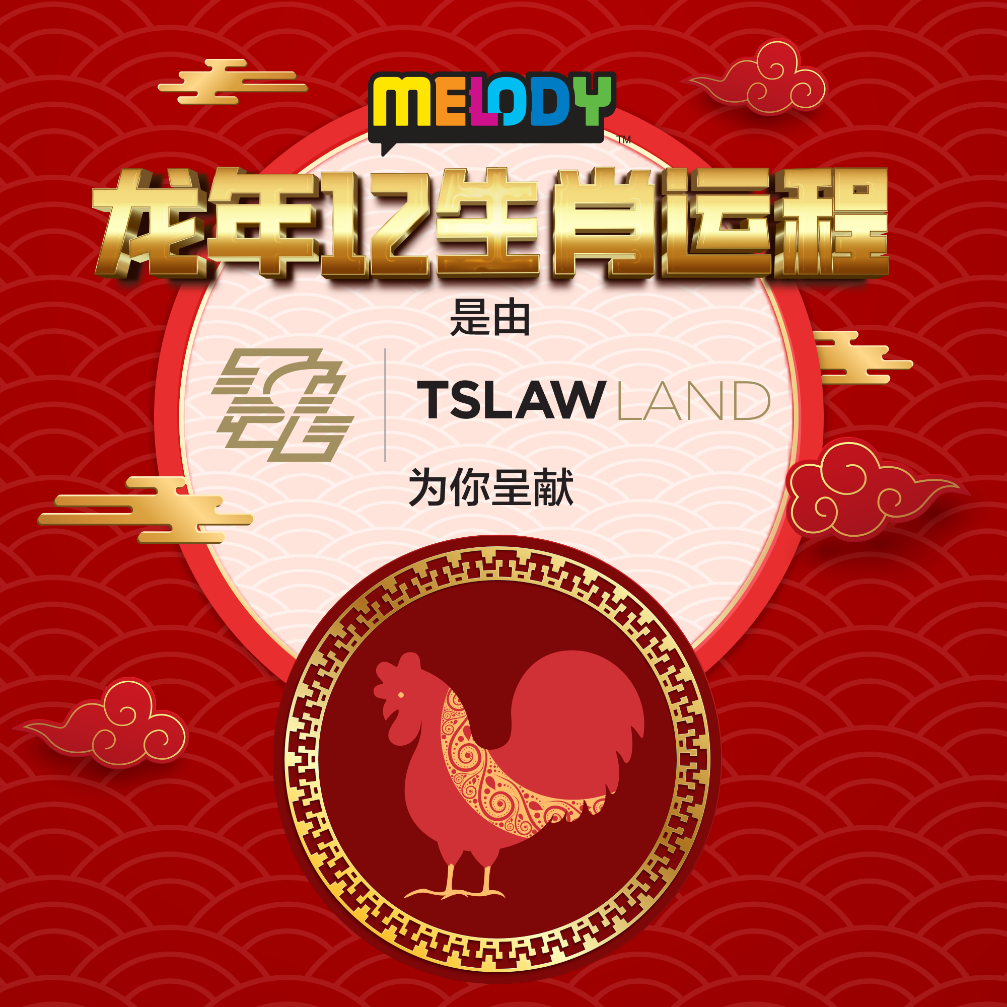 龙年生肖运势【鸡】