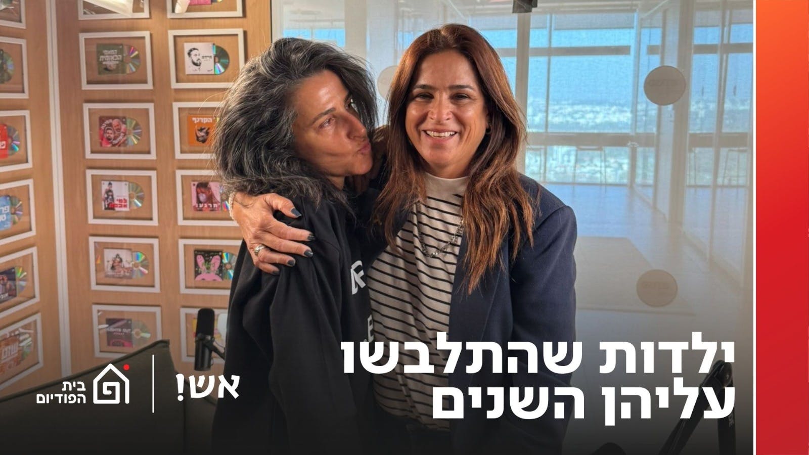 ילדות שהתלבשו עליהן השנים | אש! עם דורין אטיאס, פרק 140 ילדות שהתלבשו עליהן השנים | אש! עם דורין אטיאס, פרק 140