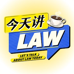 今天讲Law  - SYOK Podcast [CHI]