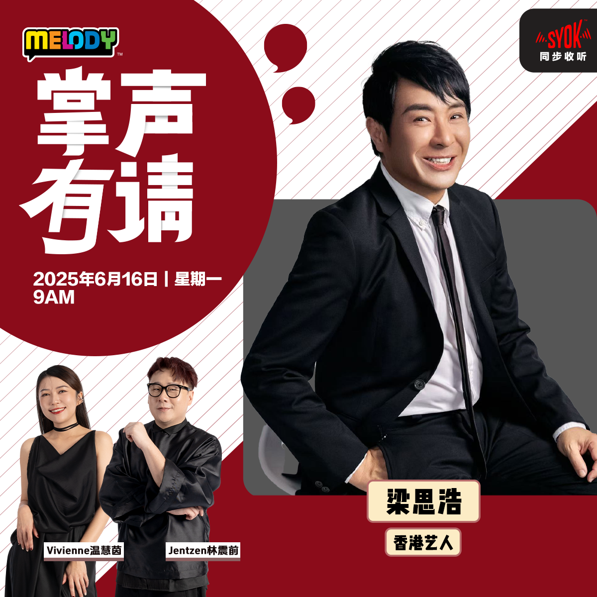 MELODY|香港艺人——梁思浩|掌声有请