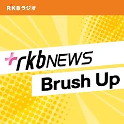 RKB NEWS Brush Up(福岡・佐賀のニュース解説)
