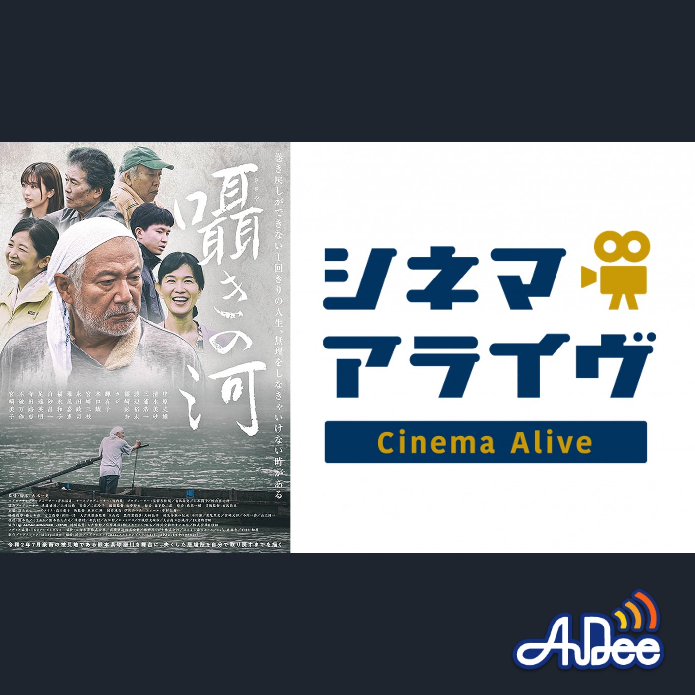 【完全版】囁きの河　俳優 中原丈雄 氏