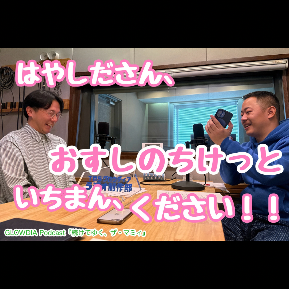 ＃７３　はやしださん、おすしのちけっと、いちまん、ください！！