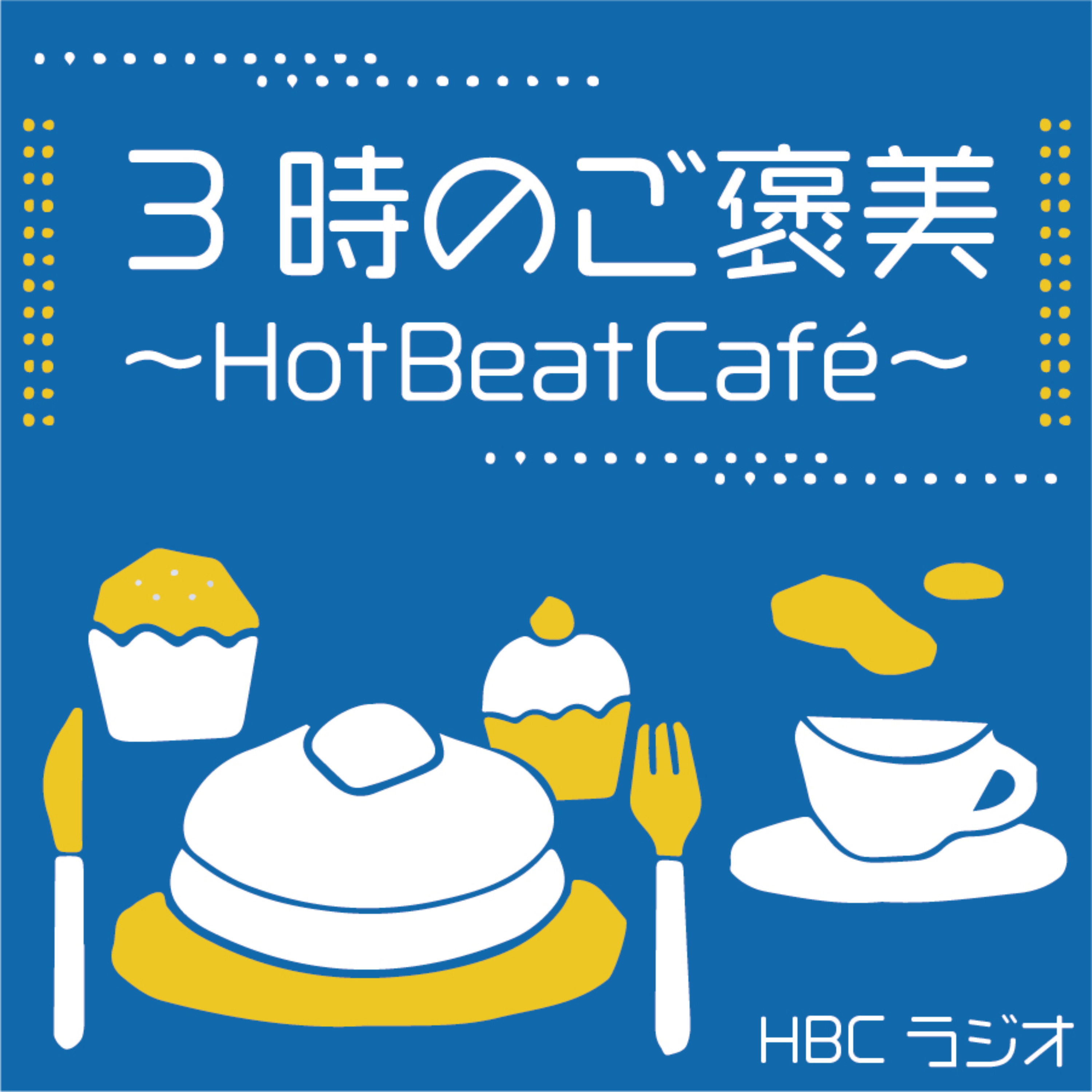岩見沢市「天狗まんじゅう本舗」の「天狗まんじゅう」【2024年7月5日放送グッチーのGoodFriday！】 episode artwork