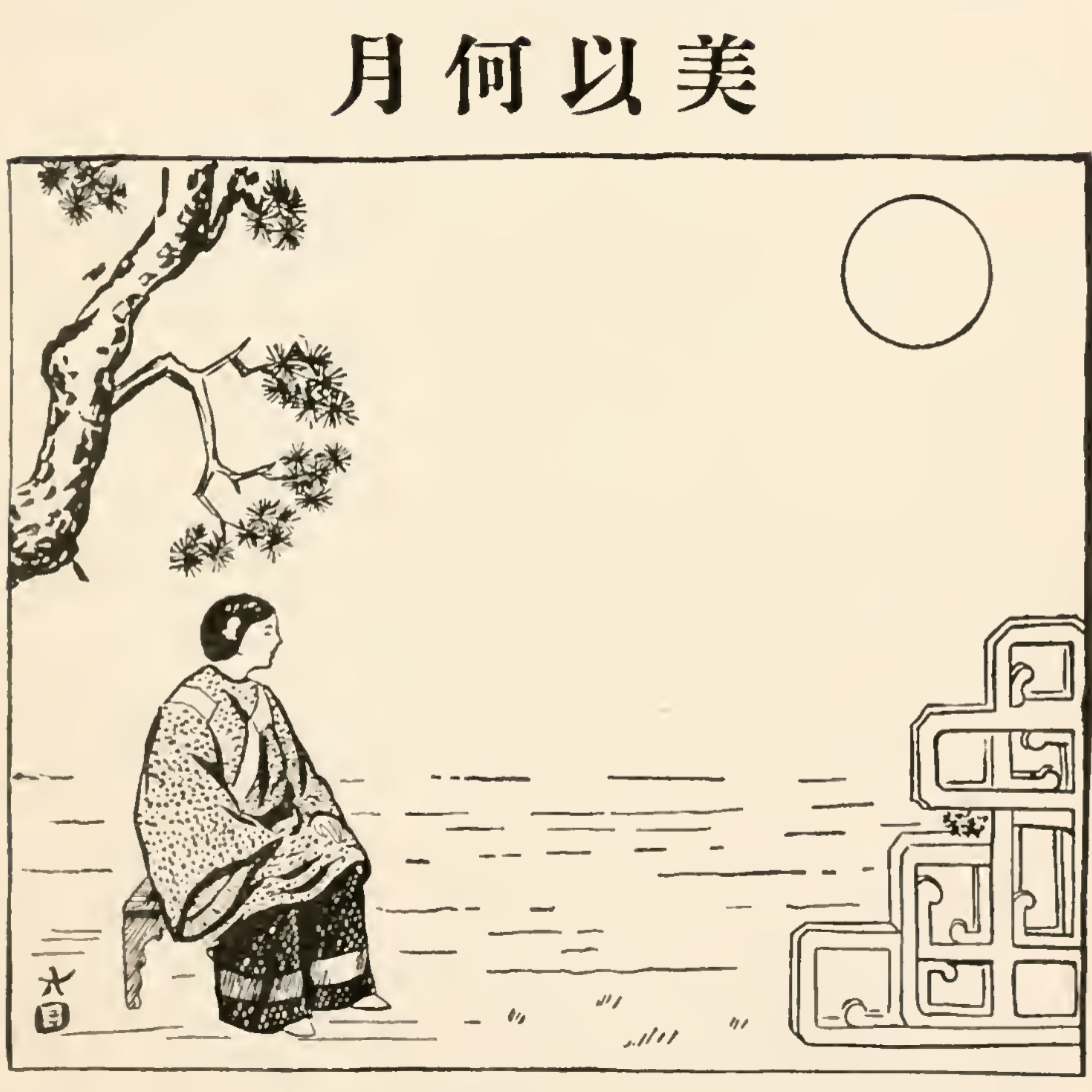 How the Moon Became Beautiful (Beginner)