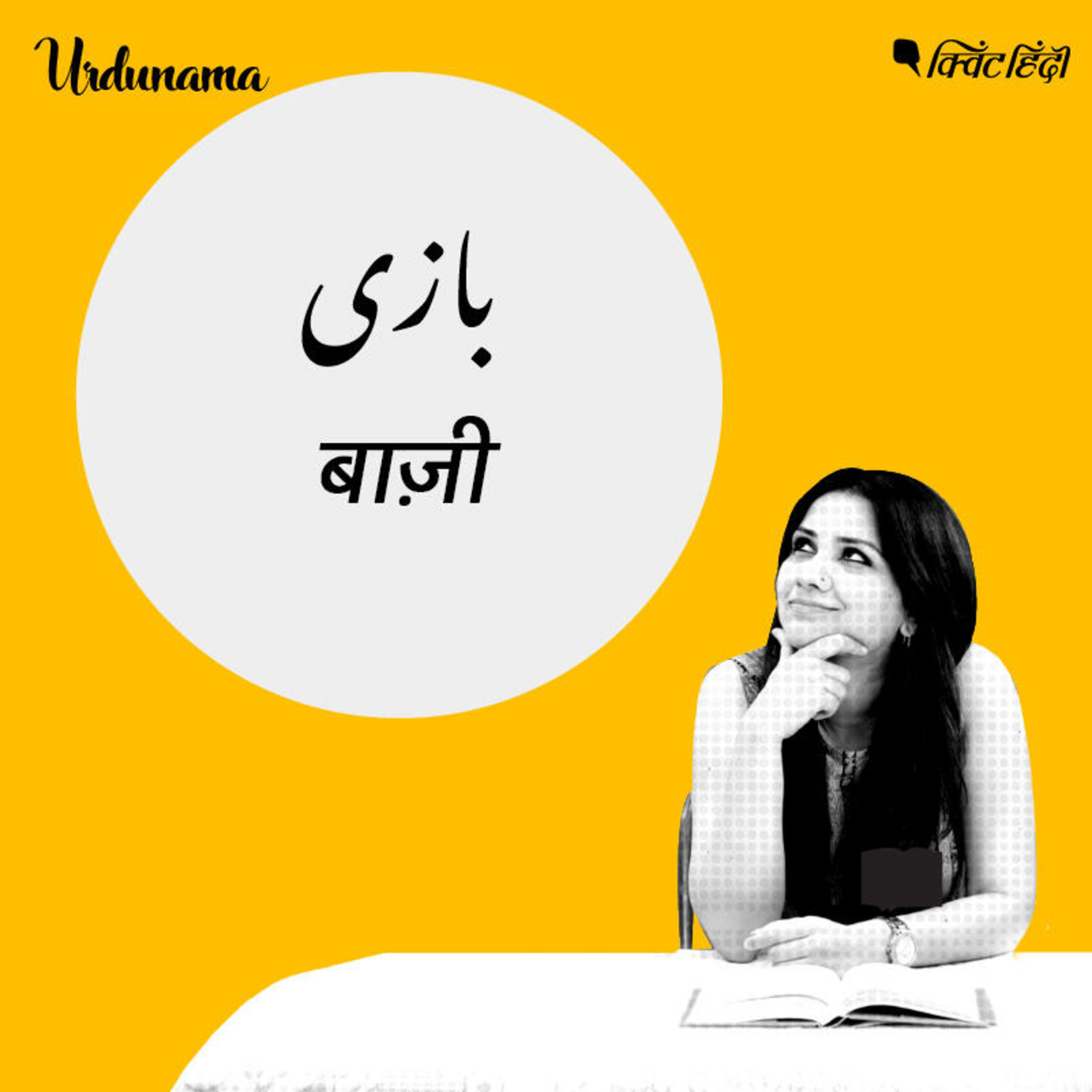 From Patangbaazi to Ishqbaazi, Learn the Words ‘Baazi’ Can Make episode artwork