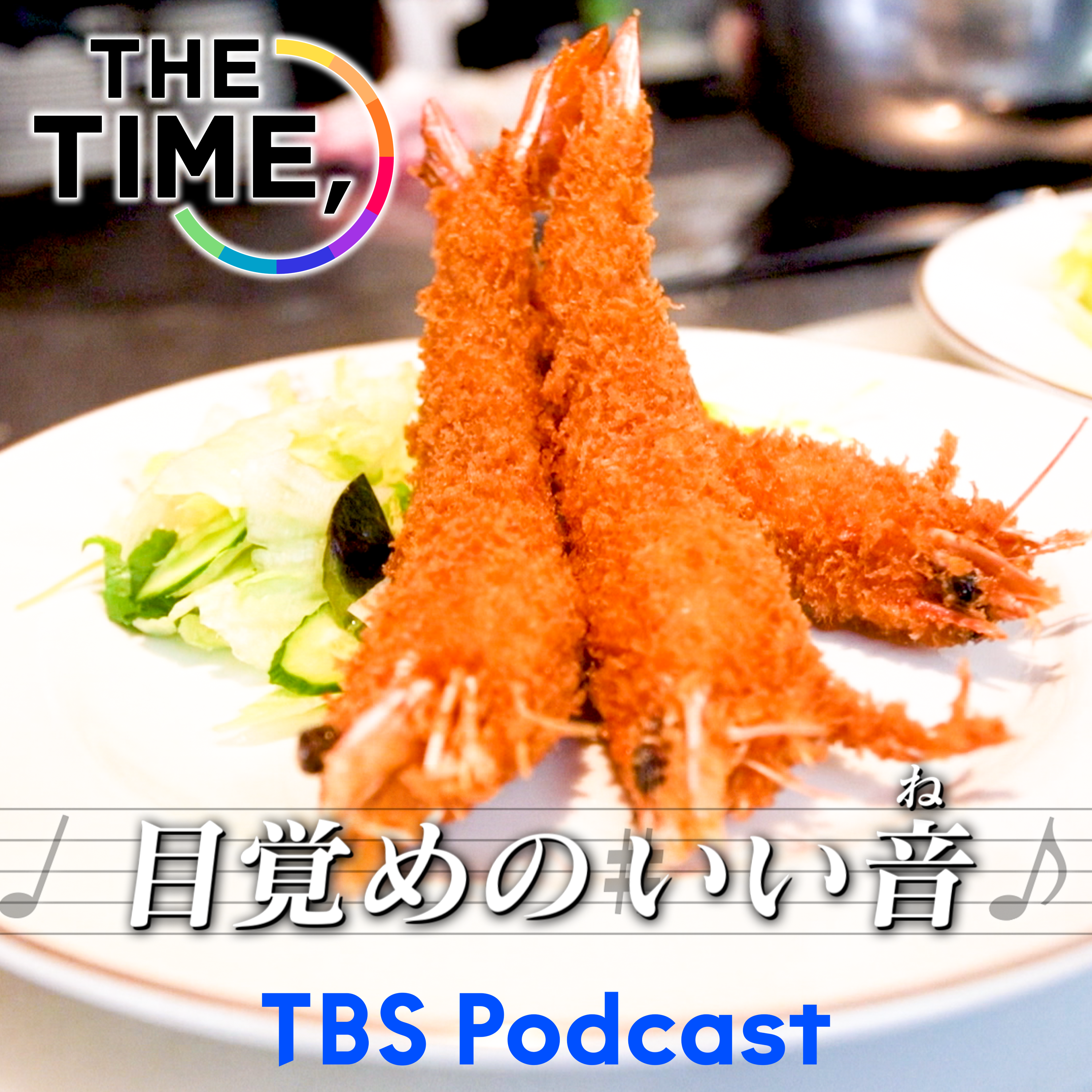 「エビフライ」 episode artwork