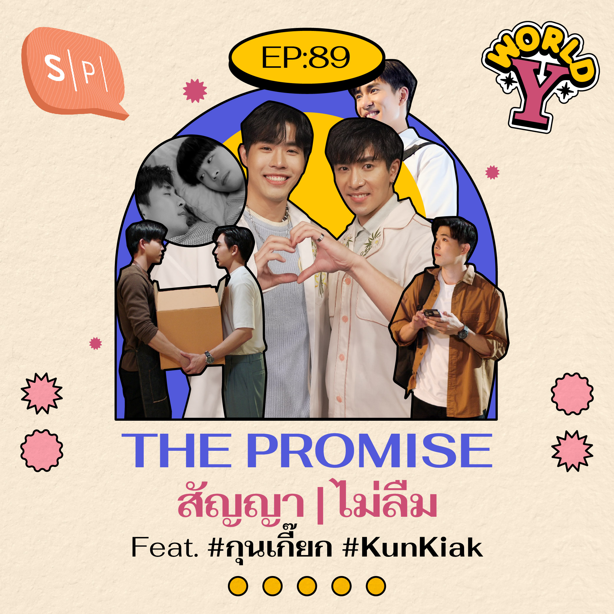THE PROMISE สัญญา | ไม่ลืม Feat. #กุนเกี๊ยก #KunKiak | EP89
