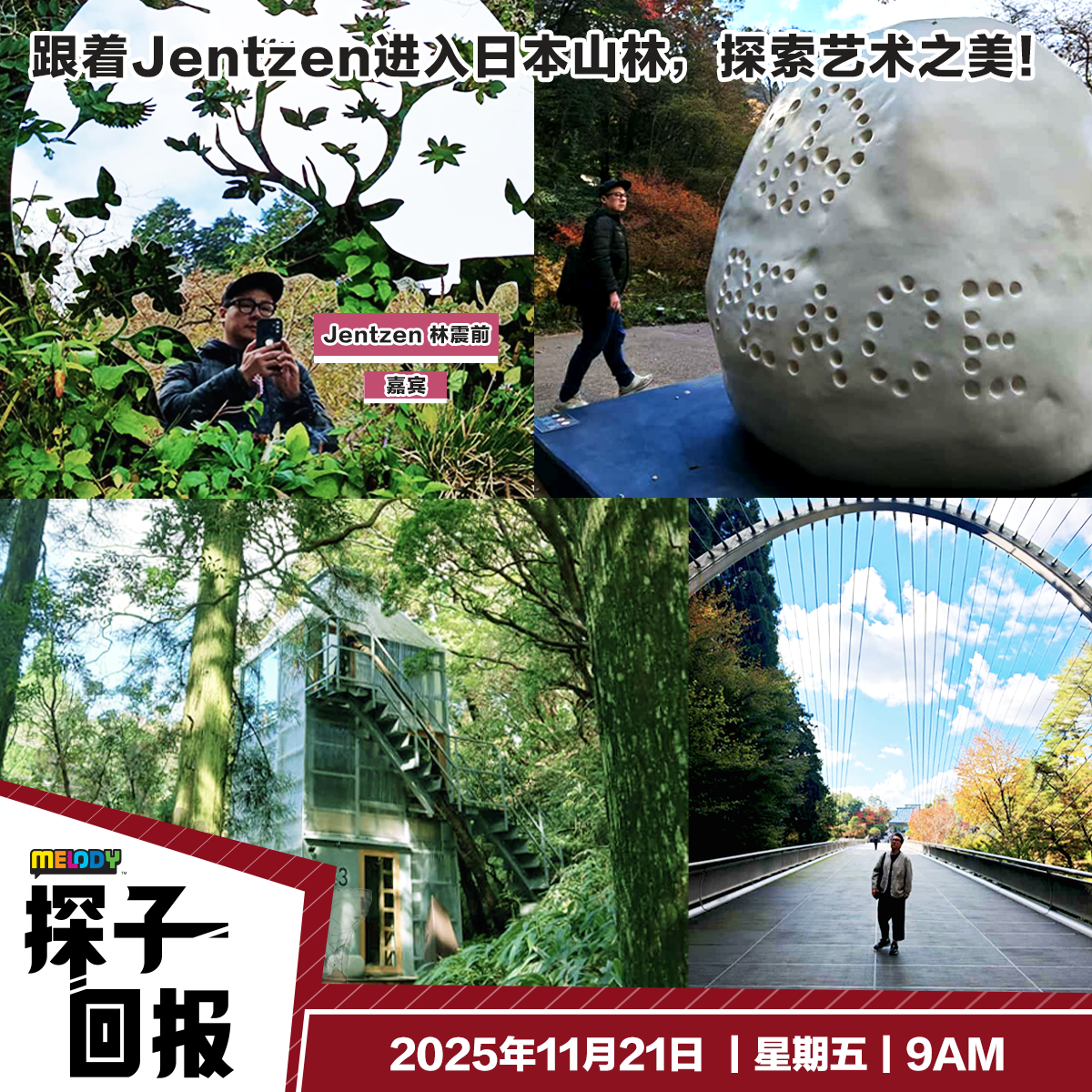 MELODY 探子回报 - Radio Station [CHI]