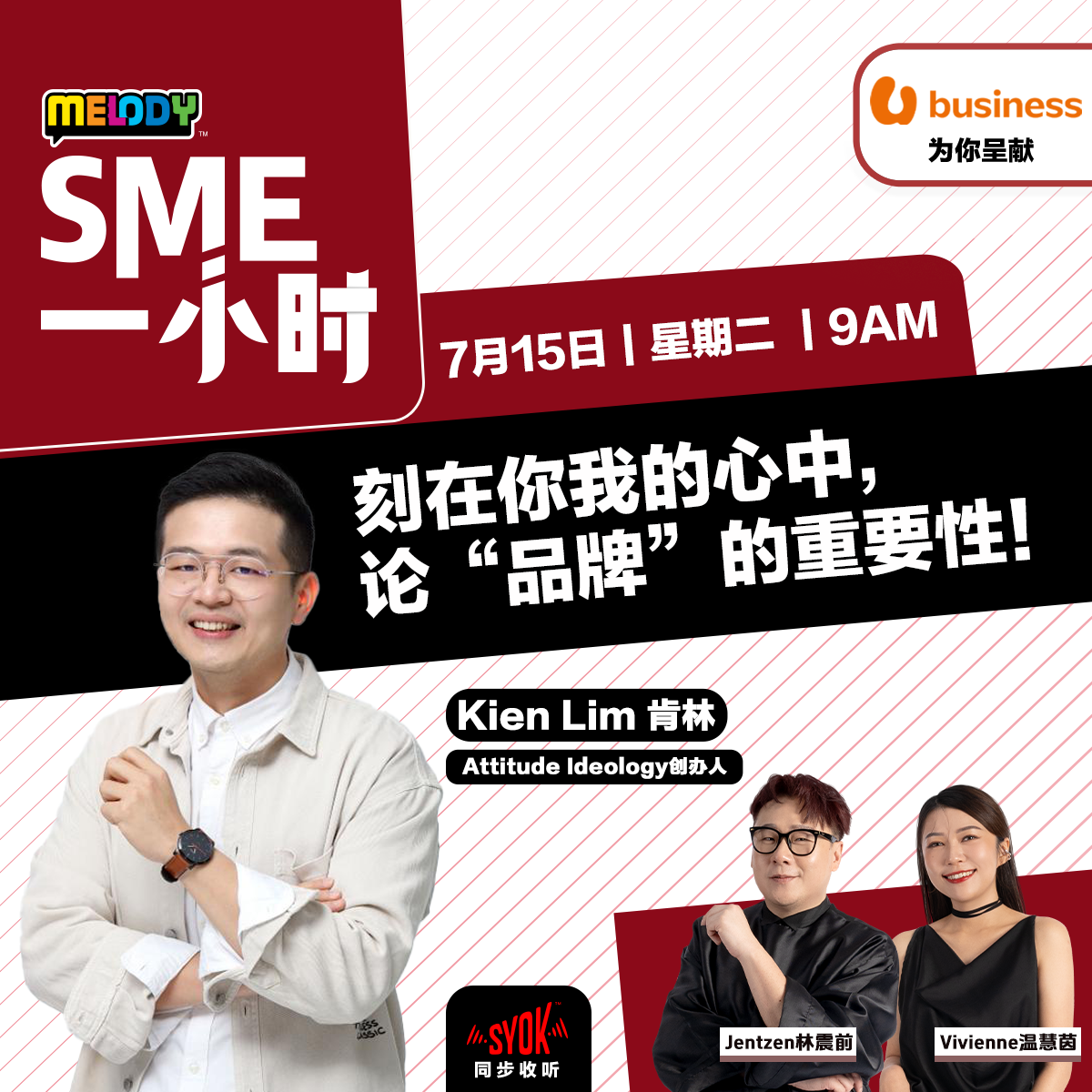 MELODY|刻在你我的心中,论“品牌”的重要性|SME一小时