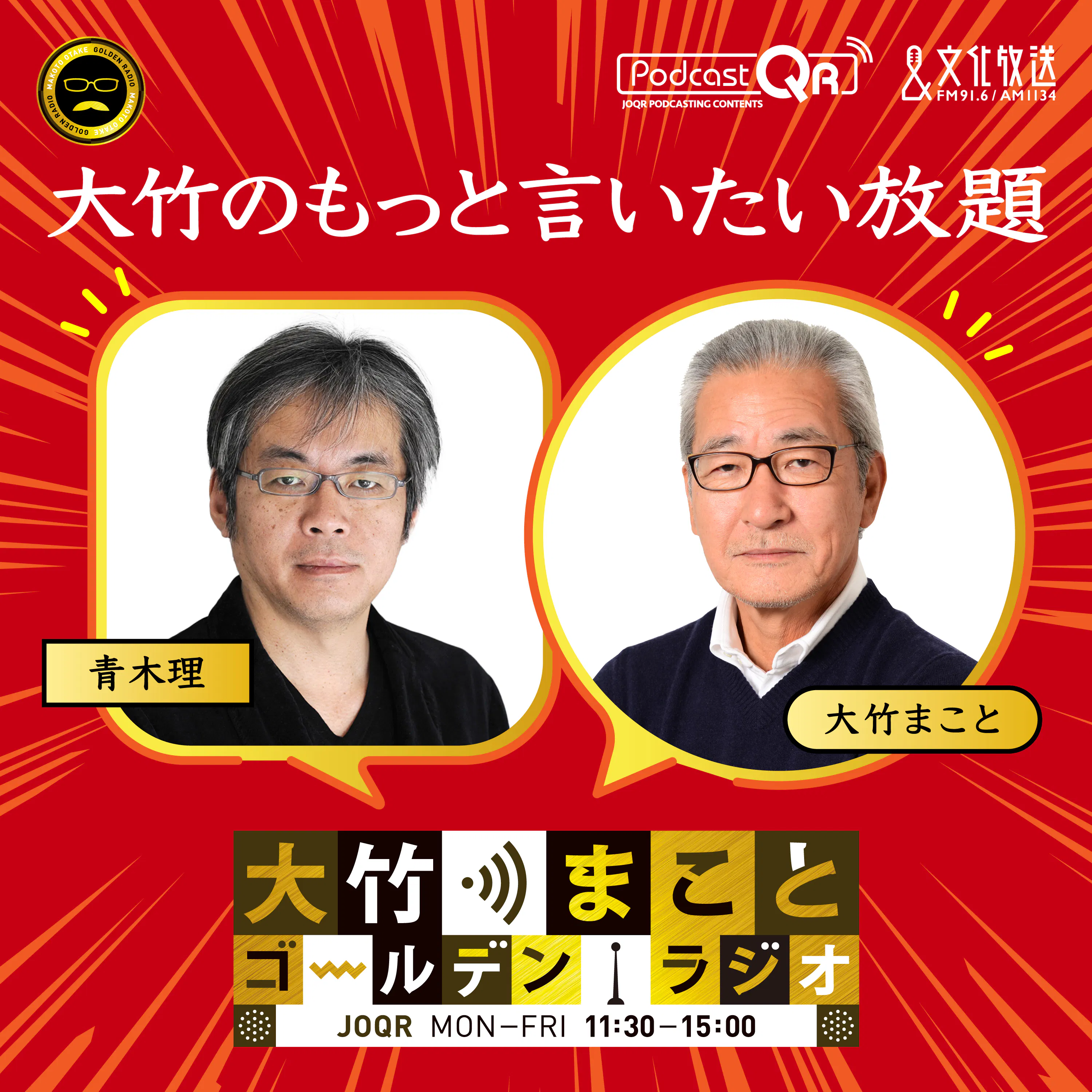 【青木理】2026年4月9日 トランプ氏「イランへの攻撃を2週間停止する」「レバノン含まず」イランが示した10項目「ほぼ全てに合意」(損切り むしろ後退/高市首相 イラン大統領と電話協議)