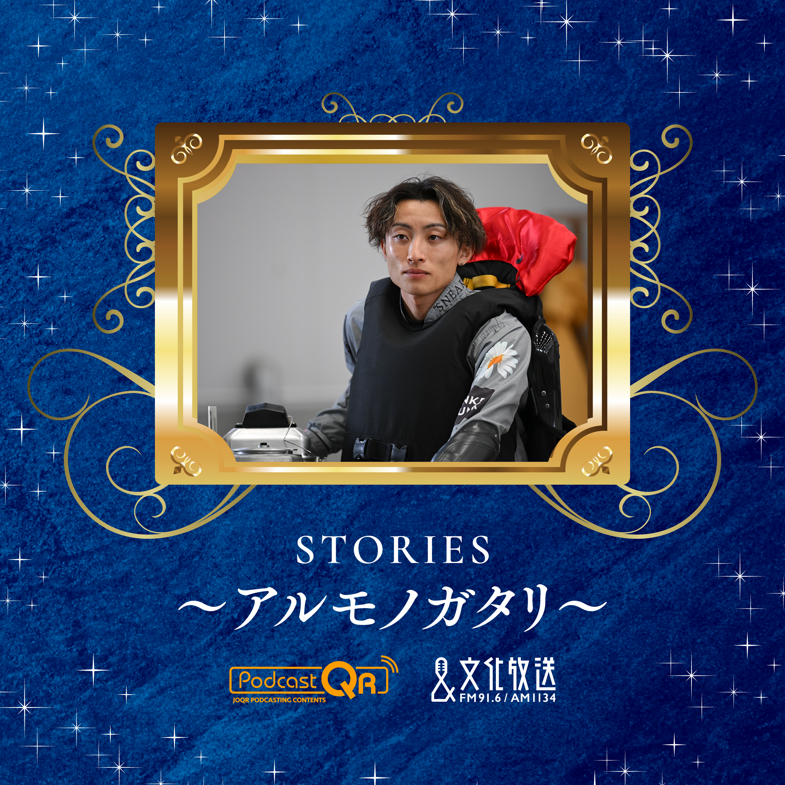 STORIES～豊田健士郎選手のアルモノガタリ～ episode artwork