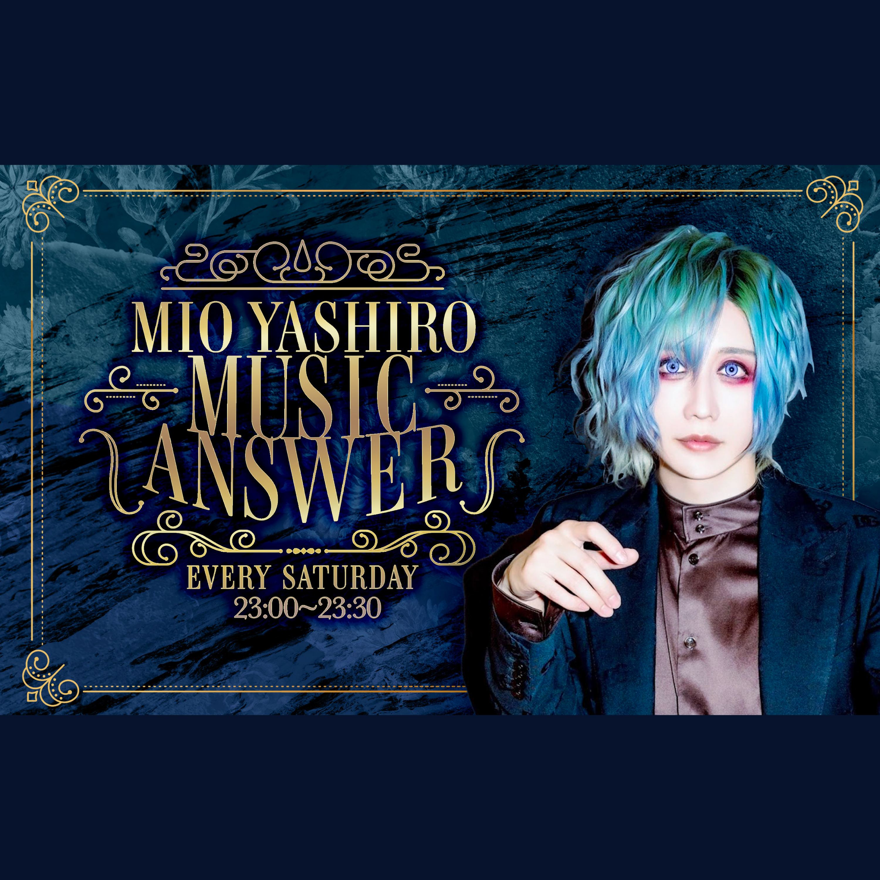 MIO YASHIRO ミュージックアンサー
