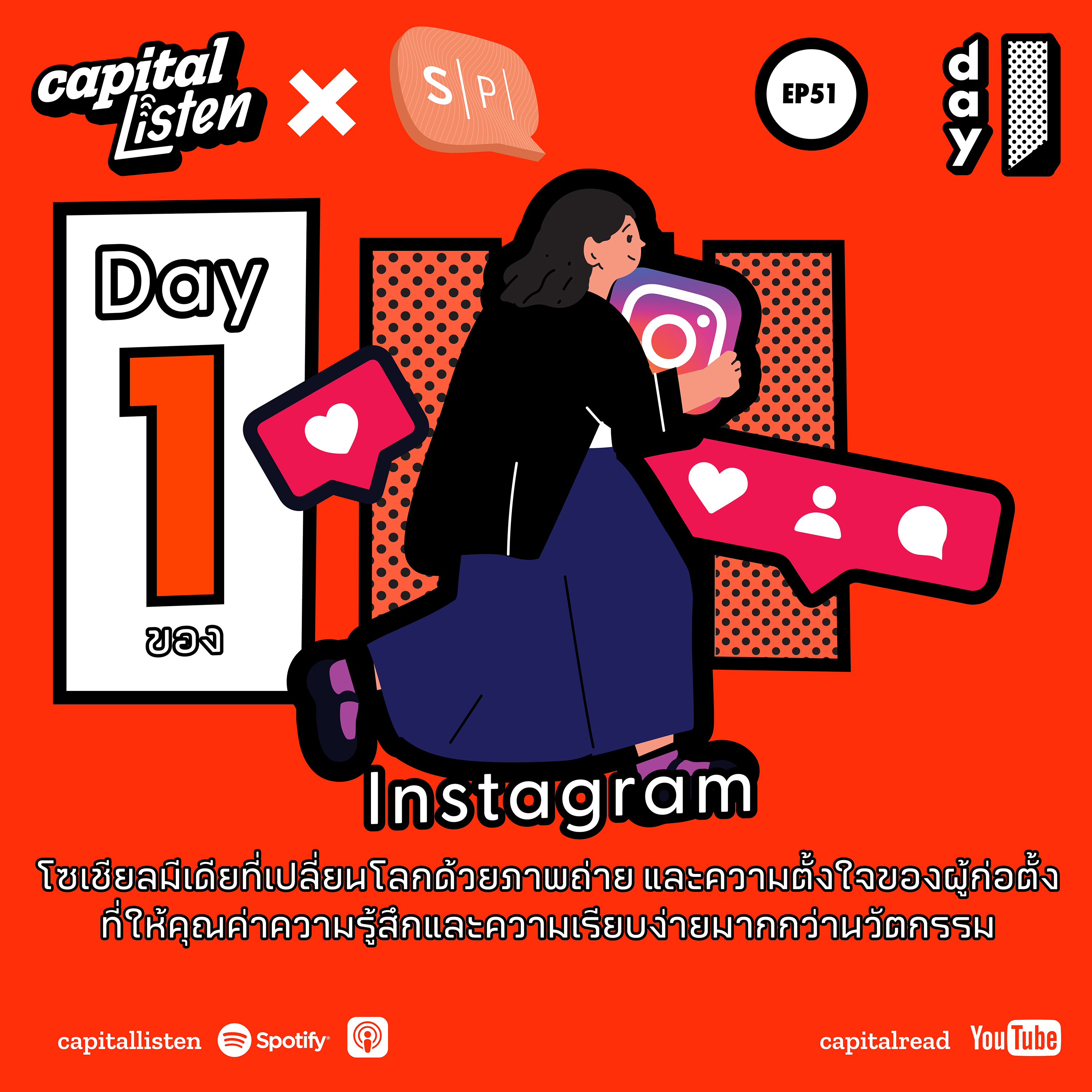 Day 1 ของ Instagram โซเชียลมีเดียที่เปลี่ยนโลกด้วยภาพถ่าย และความตั้งใจของผู้ก่อตั้งที่ให้คุณค่าความรู้สึกและความเรียบง่ายมากกว่านวัตกรรม | Day 1 EP.51