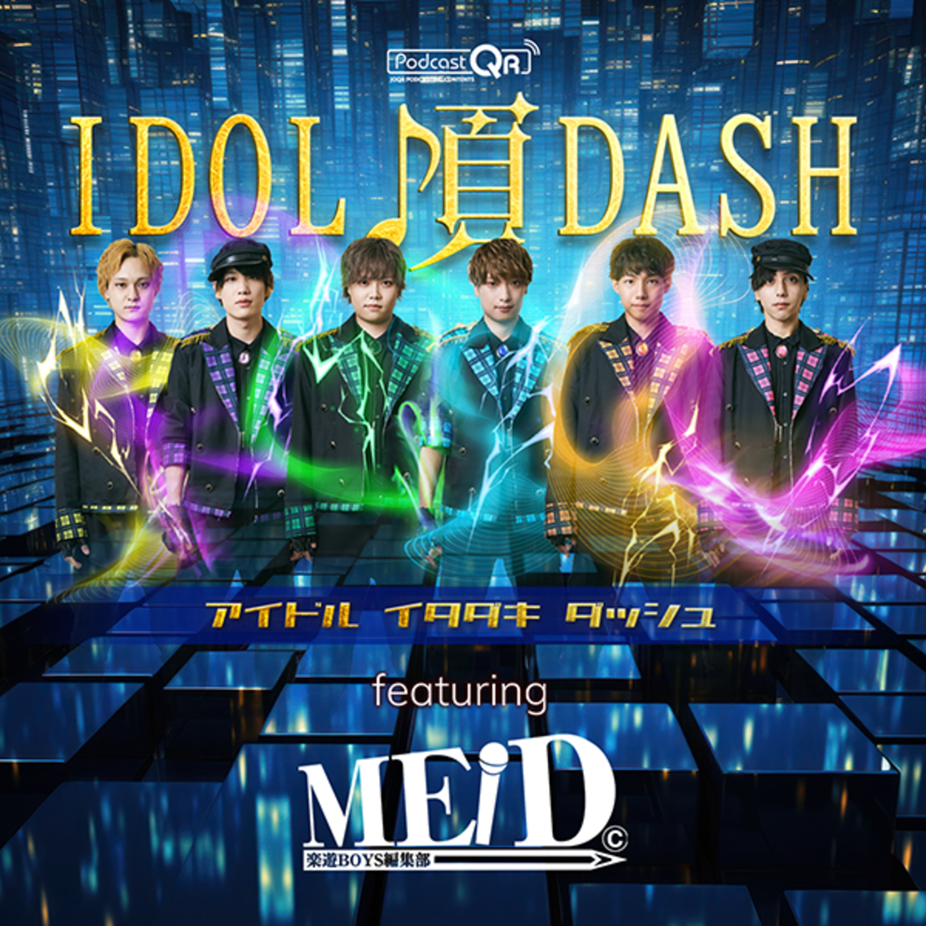 MEIDのアイドル頂DASH supported by楽遊 #1 episode artwork
