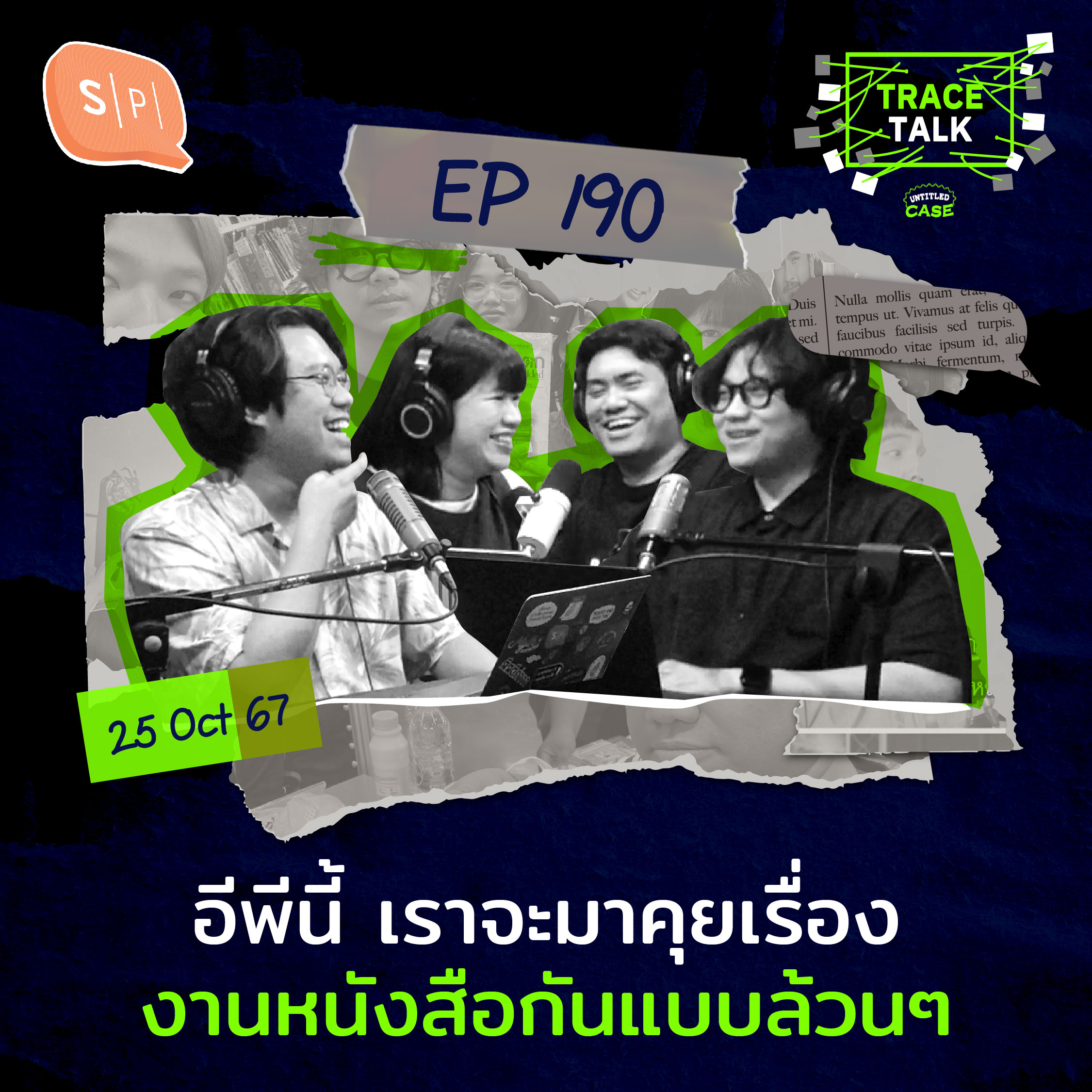 อีพีนี้ เราจะมาคุยเรื่องงานหนังสือกันแบบล้วนๆ | Trace Talk EP190