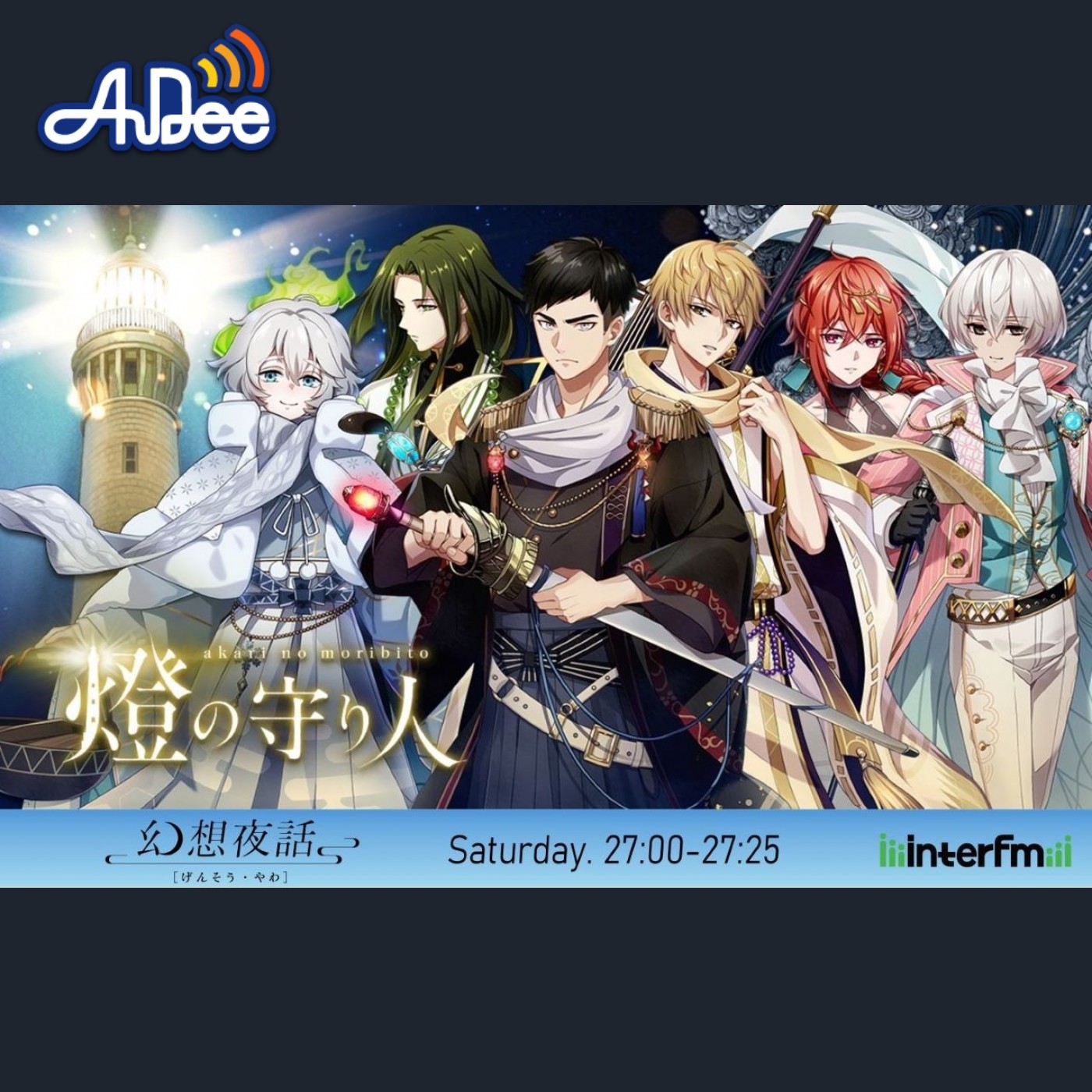 幻想夜話#52 姫埼灯台編(CV:私市淳) episode artwork