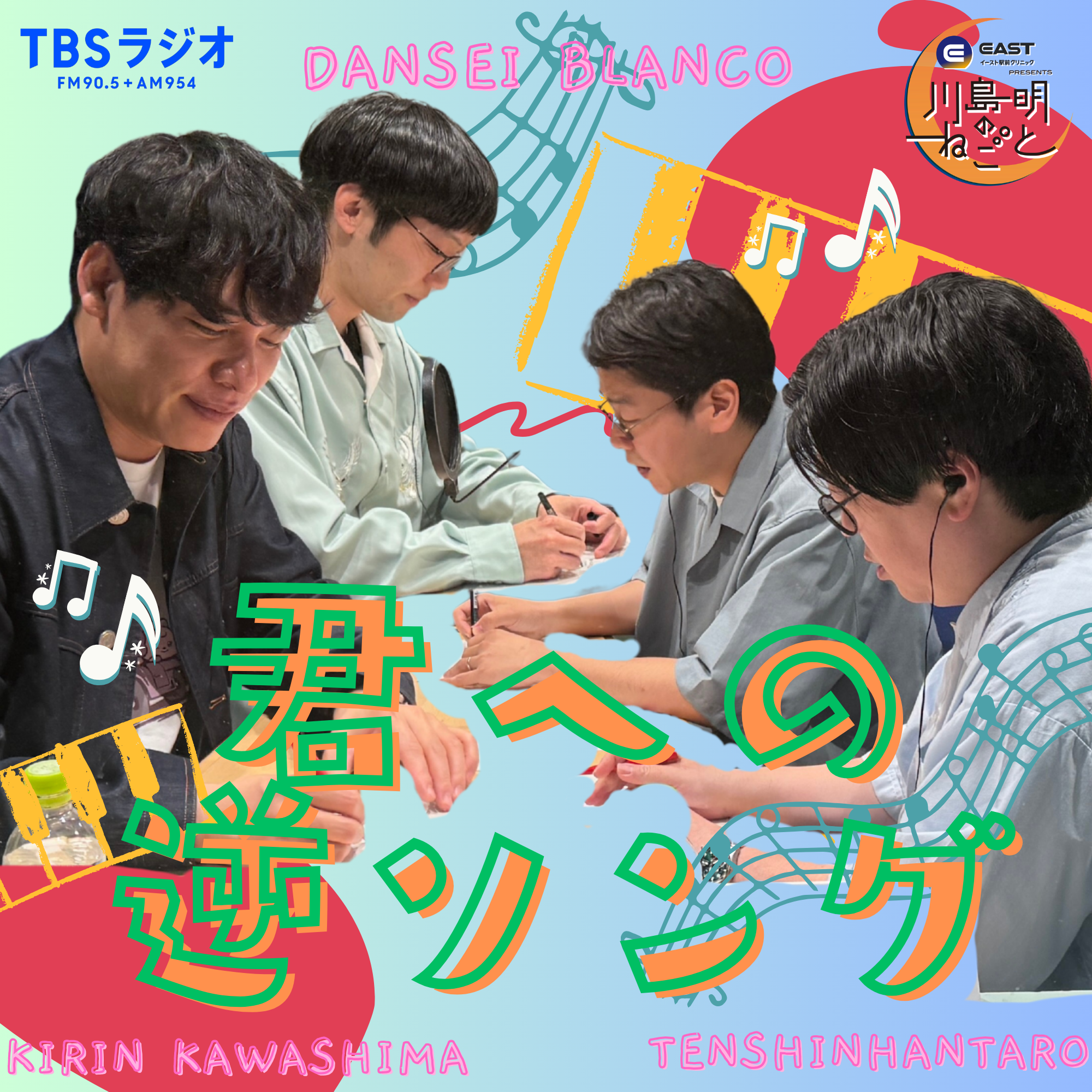 男性ブランコと「君への逆ソング」