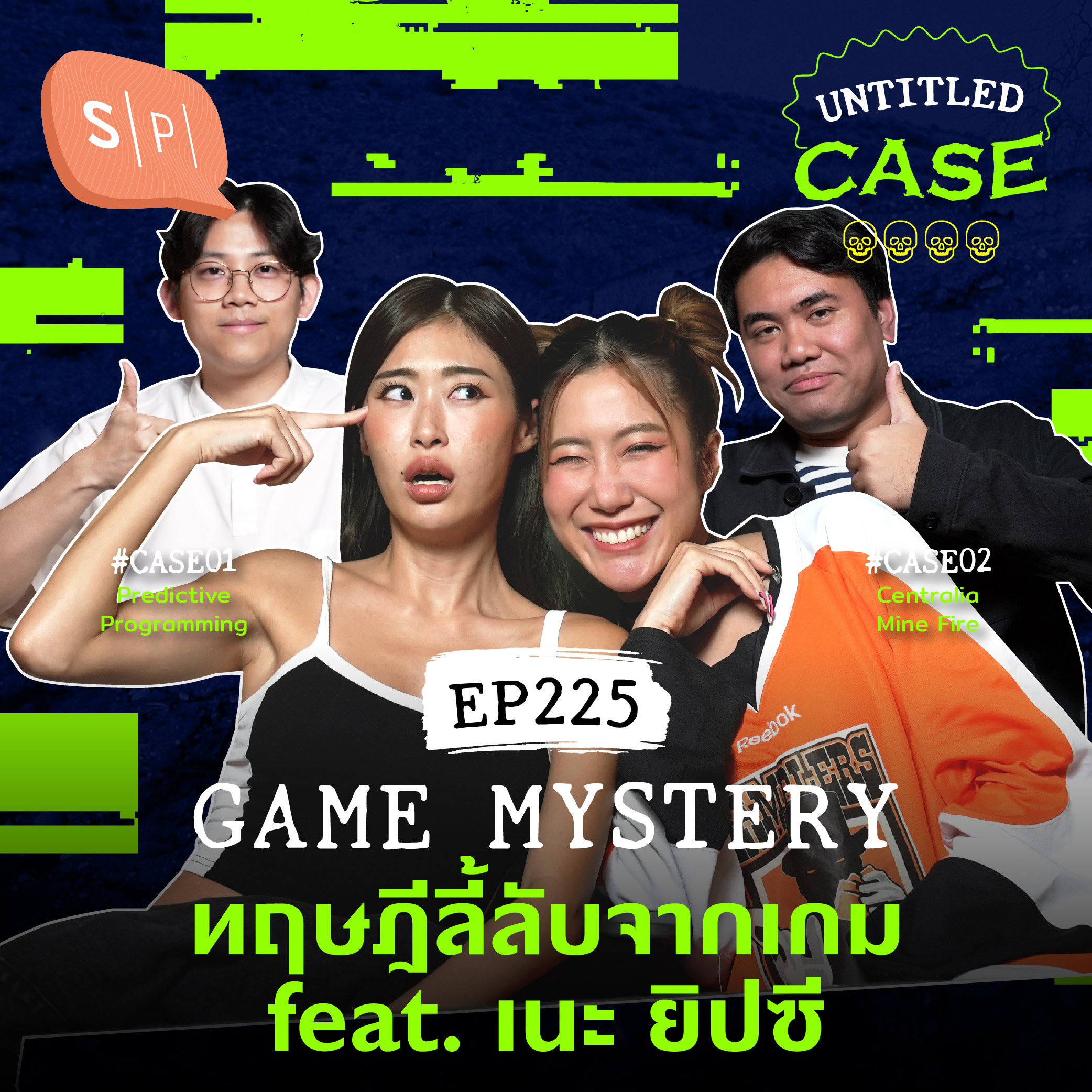 Game Mystery ทฤษฎีลี้ลับจากเกม (กับ เนะ ยิปซี - ไหนเล่าซิ๊) | Untitled Case EP225