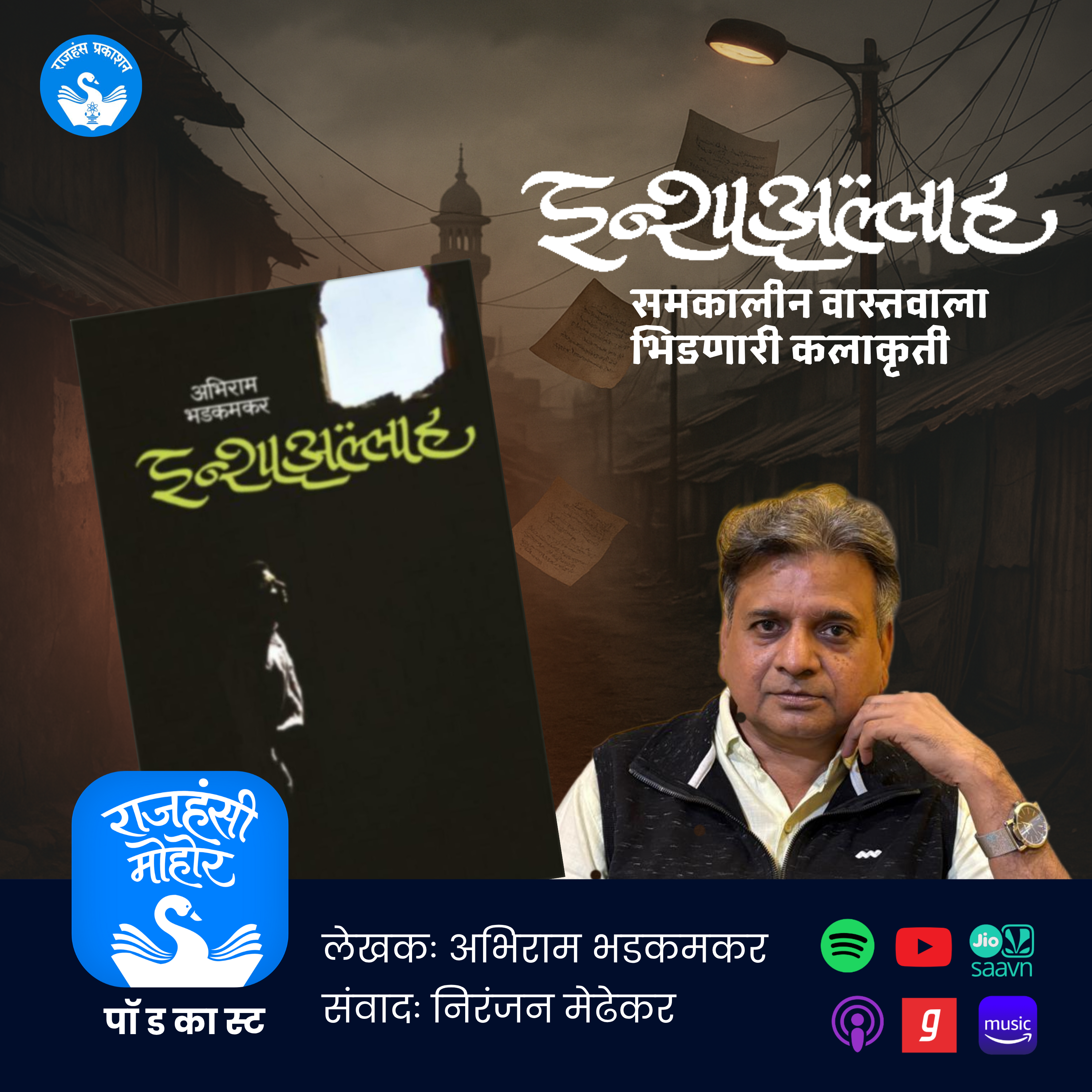 Inshaallah Novel Review | Abhiram Bhadkamkar | Rajhans Prakashan